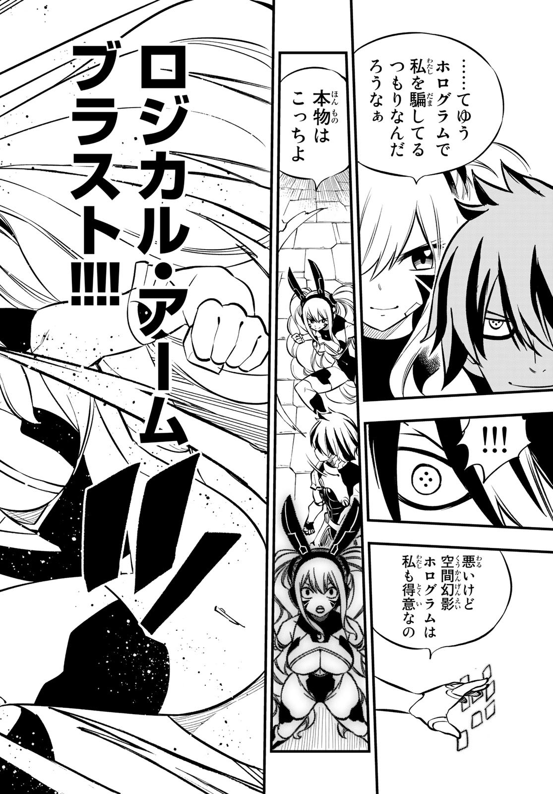 エデンズゼロ 第195話 - Trang 18