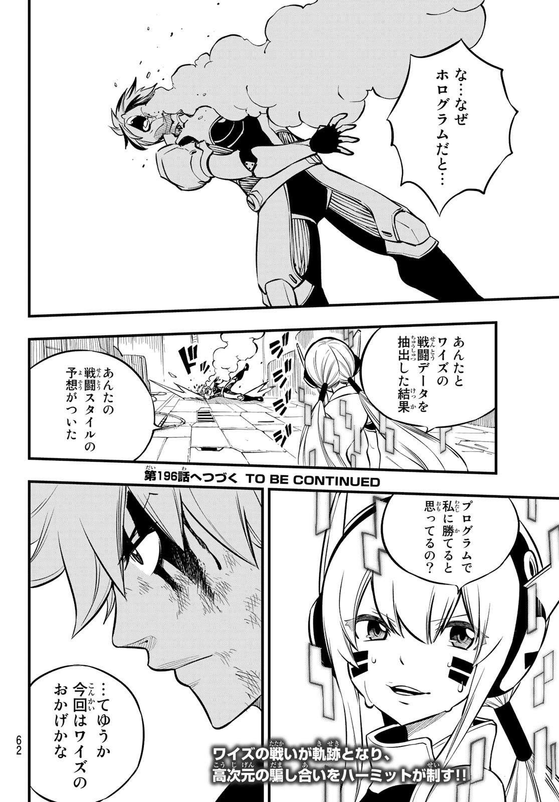 エデンズゼロ 第195話 - Trang 20