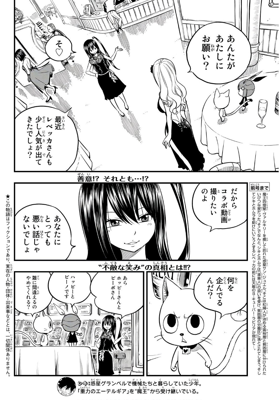 エデンズゼロ 第53話 - Trang 2