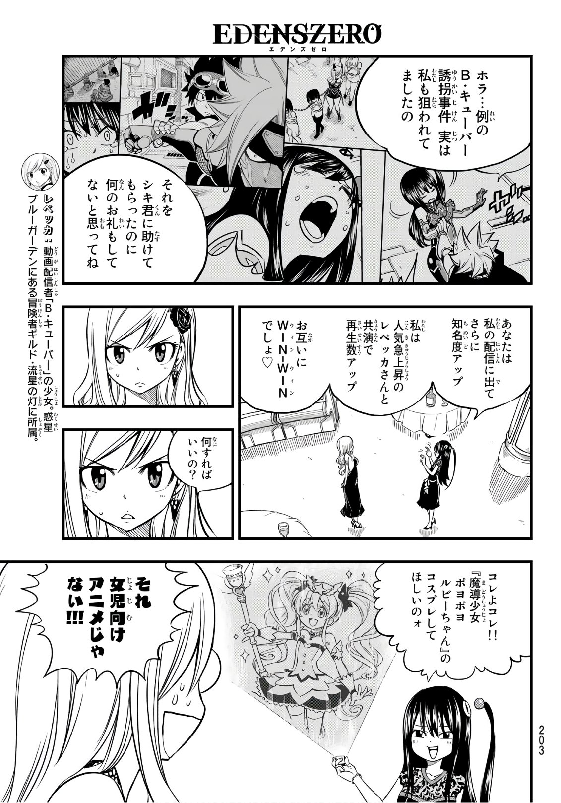 エデンズゼロ 第53話 - Trang 3