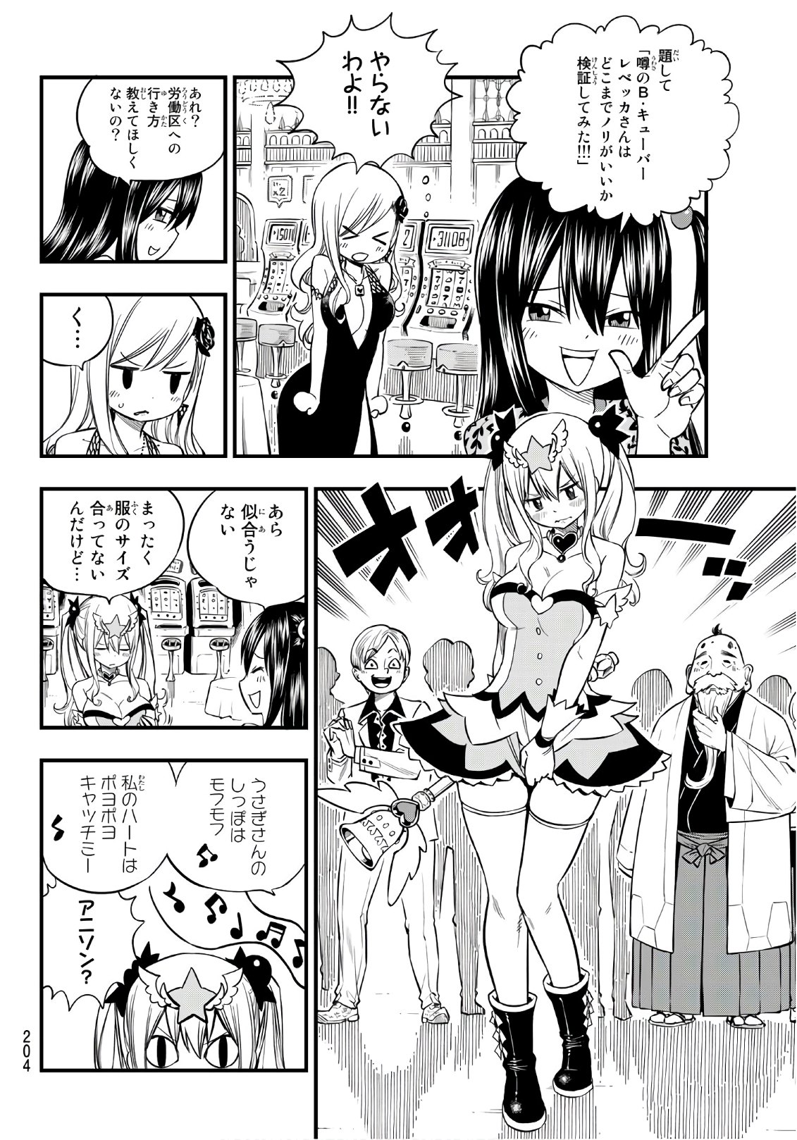 エデンズゼロ 第53話 - Trang 4