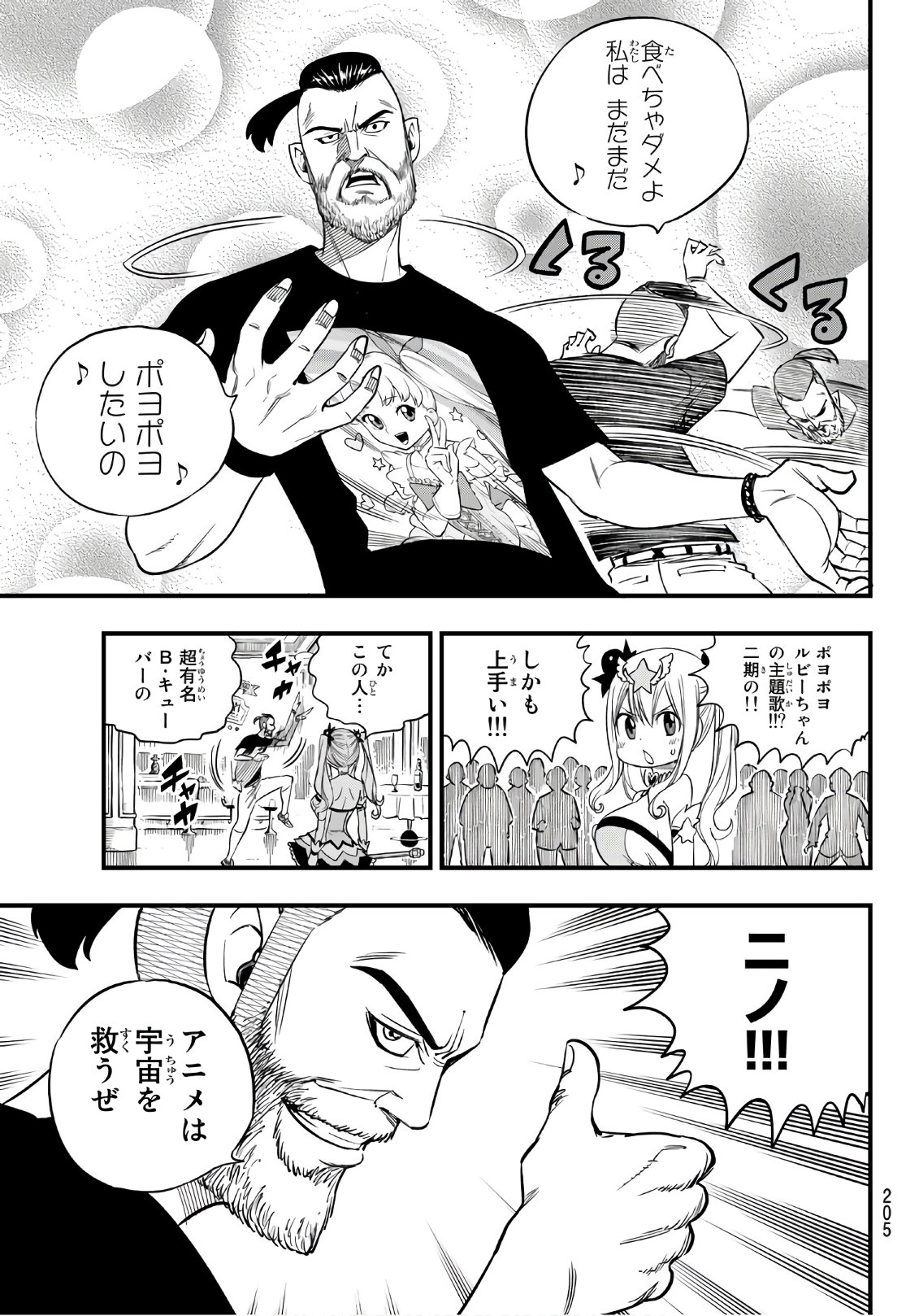 エデンズゼロ 第53話 - Trang 5
