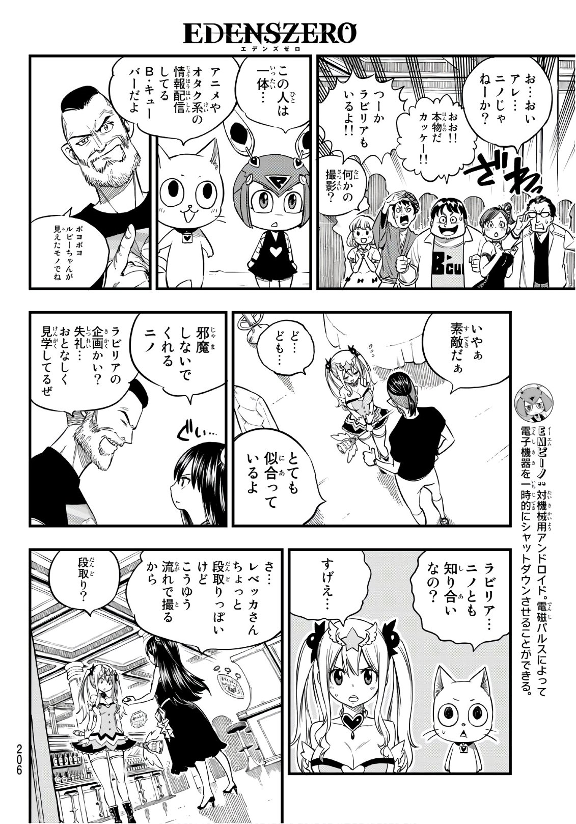エデンズゼロ 第53話 - Trang 6