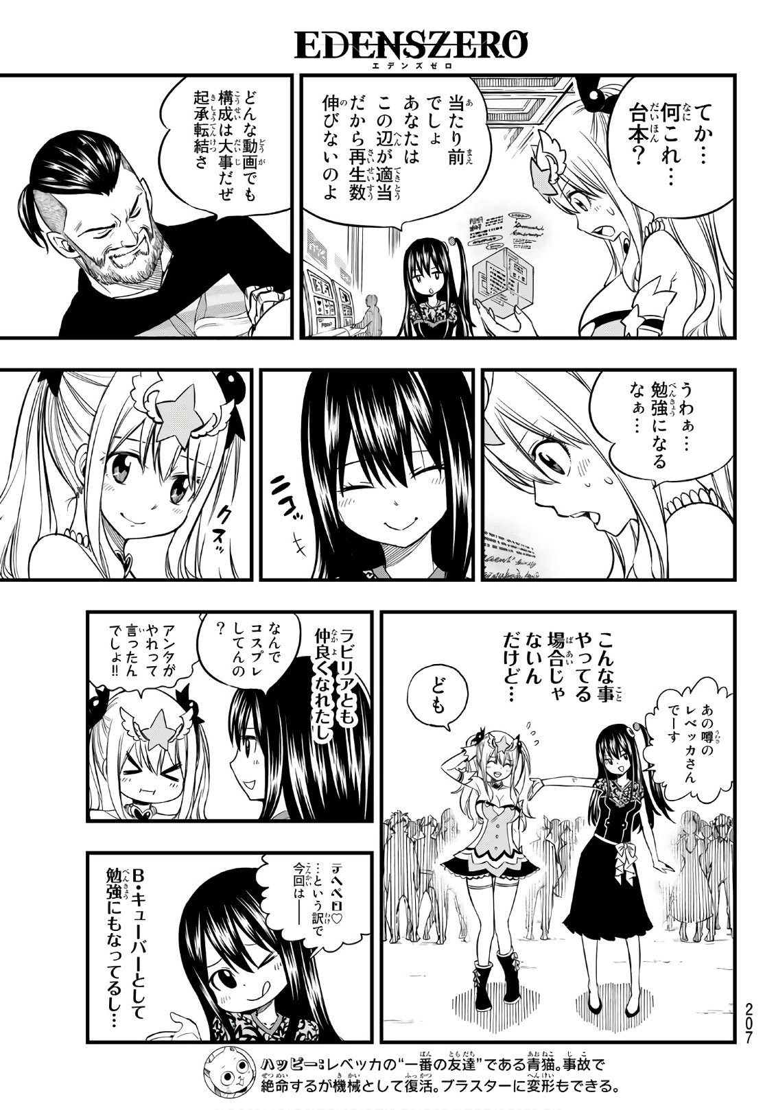 エデンズゼロ 第53話 - Trang 7