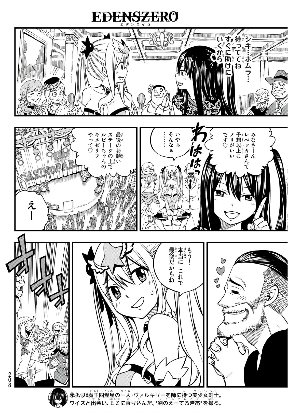 エデンズゼロ 第53話 - Trang 8