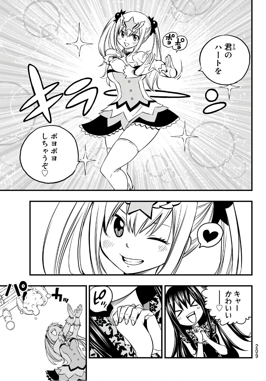 エデンズゼロ 第53話 - Trang 9