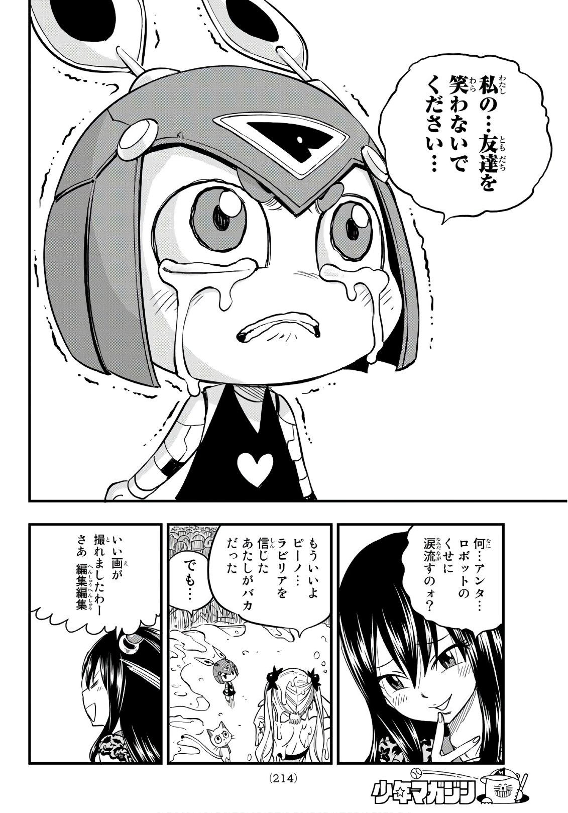 エデンズゼロ 第53話 - Trang 14