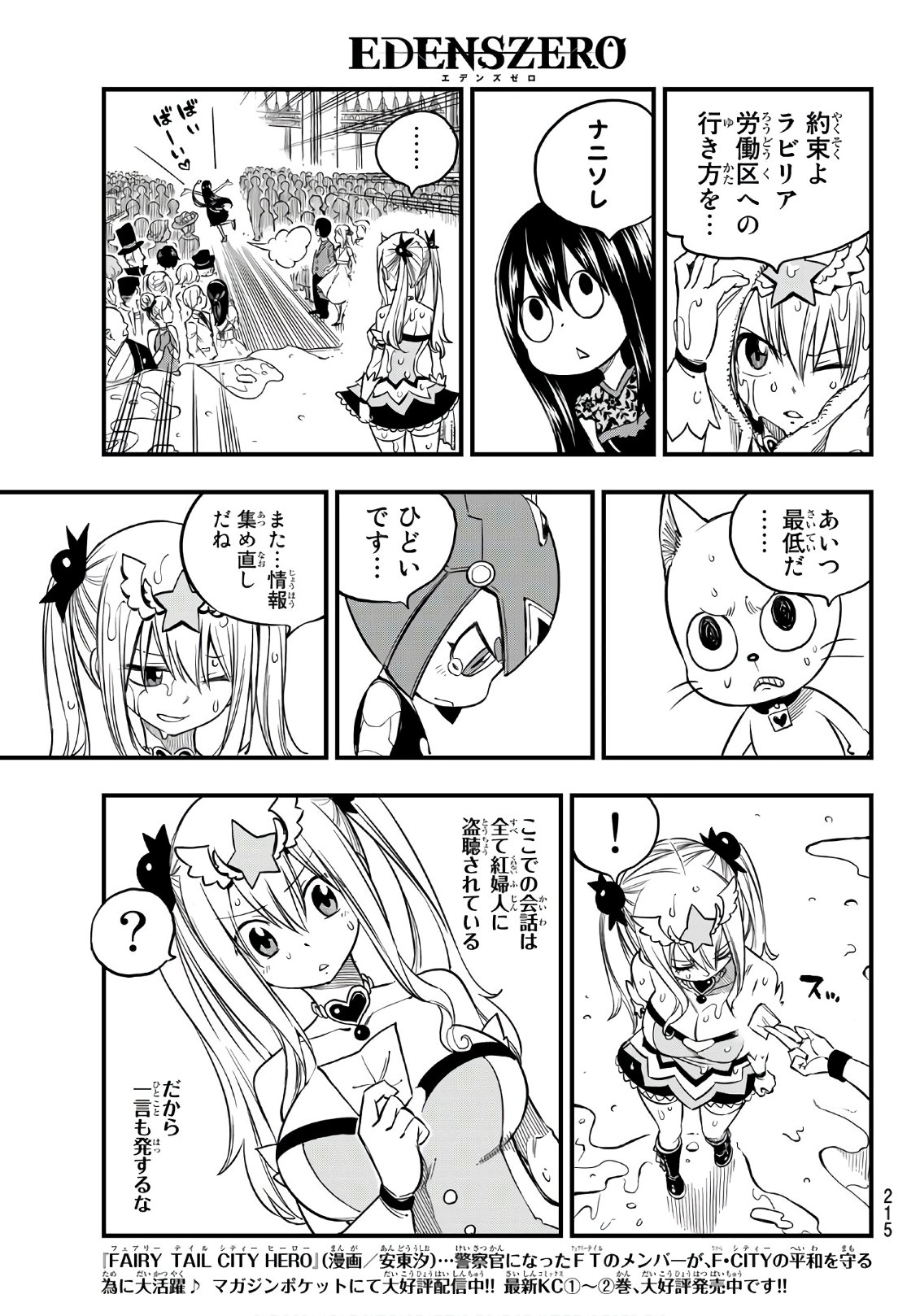 エデンズゼロ 第53話 - Trang 15