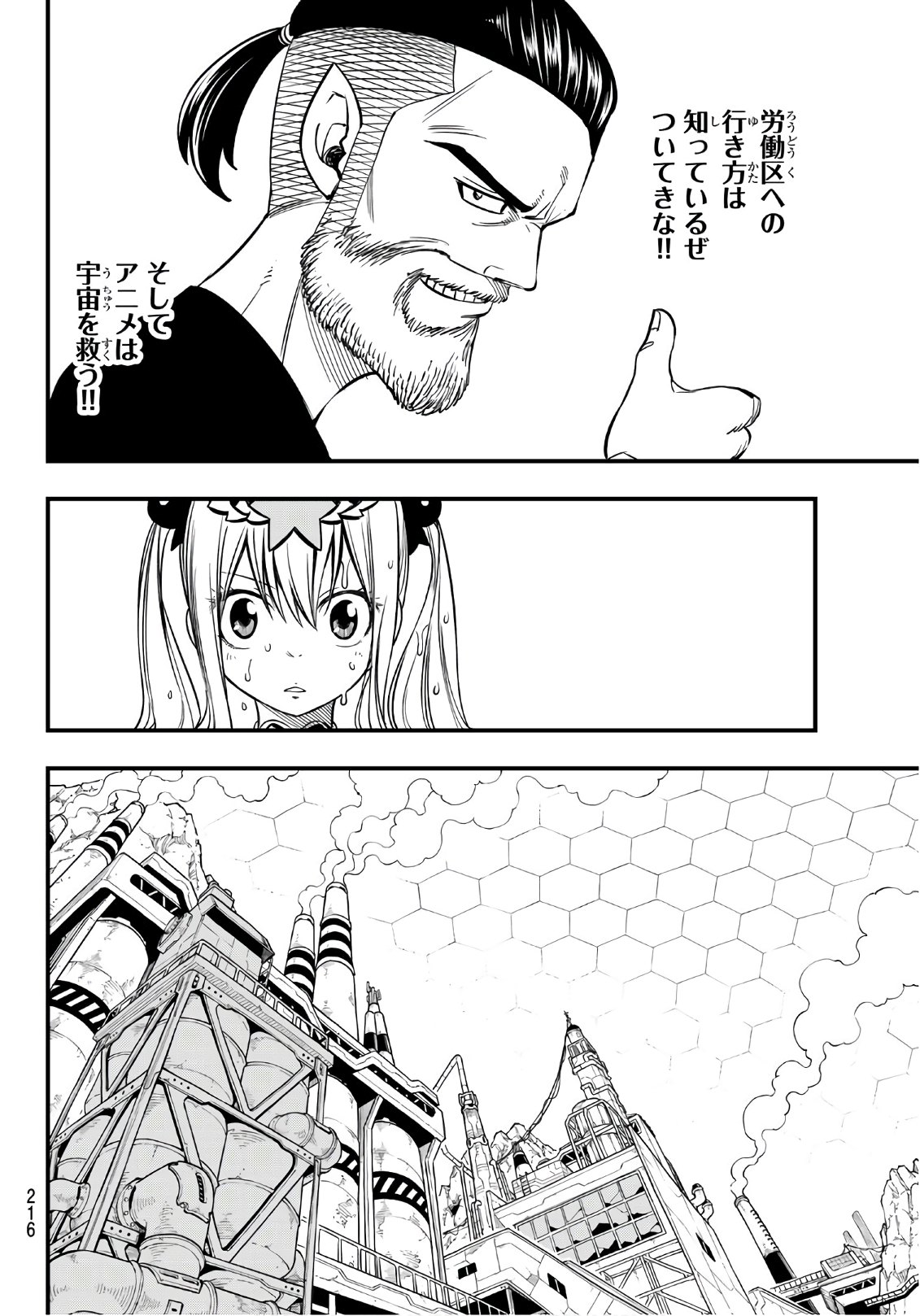 エデンズゼロ 第53話 - Trang 16