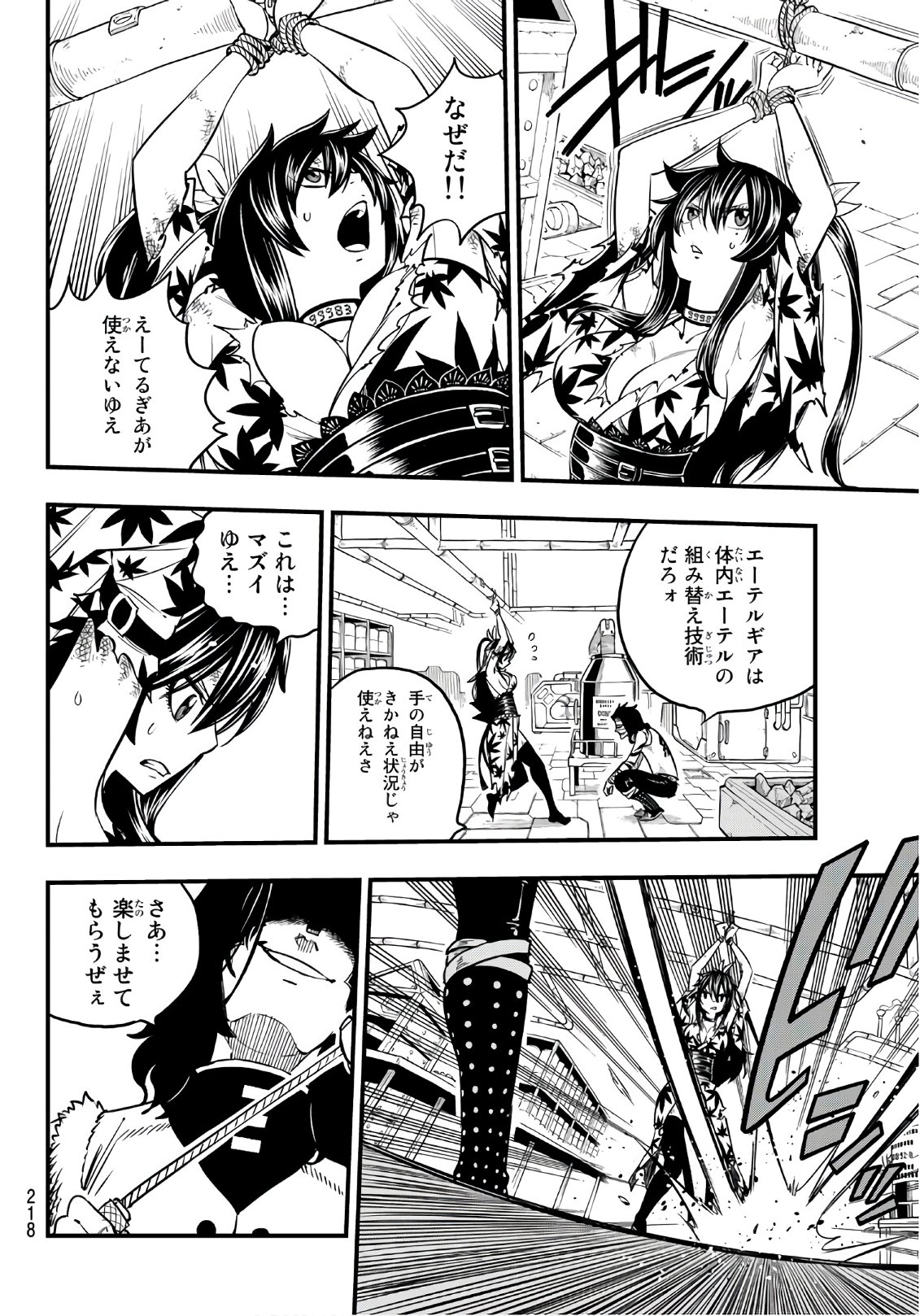 エデンズゼロ 第53話 - Trang 18