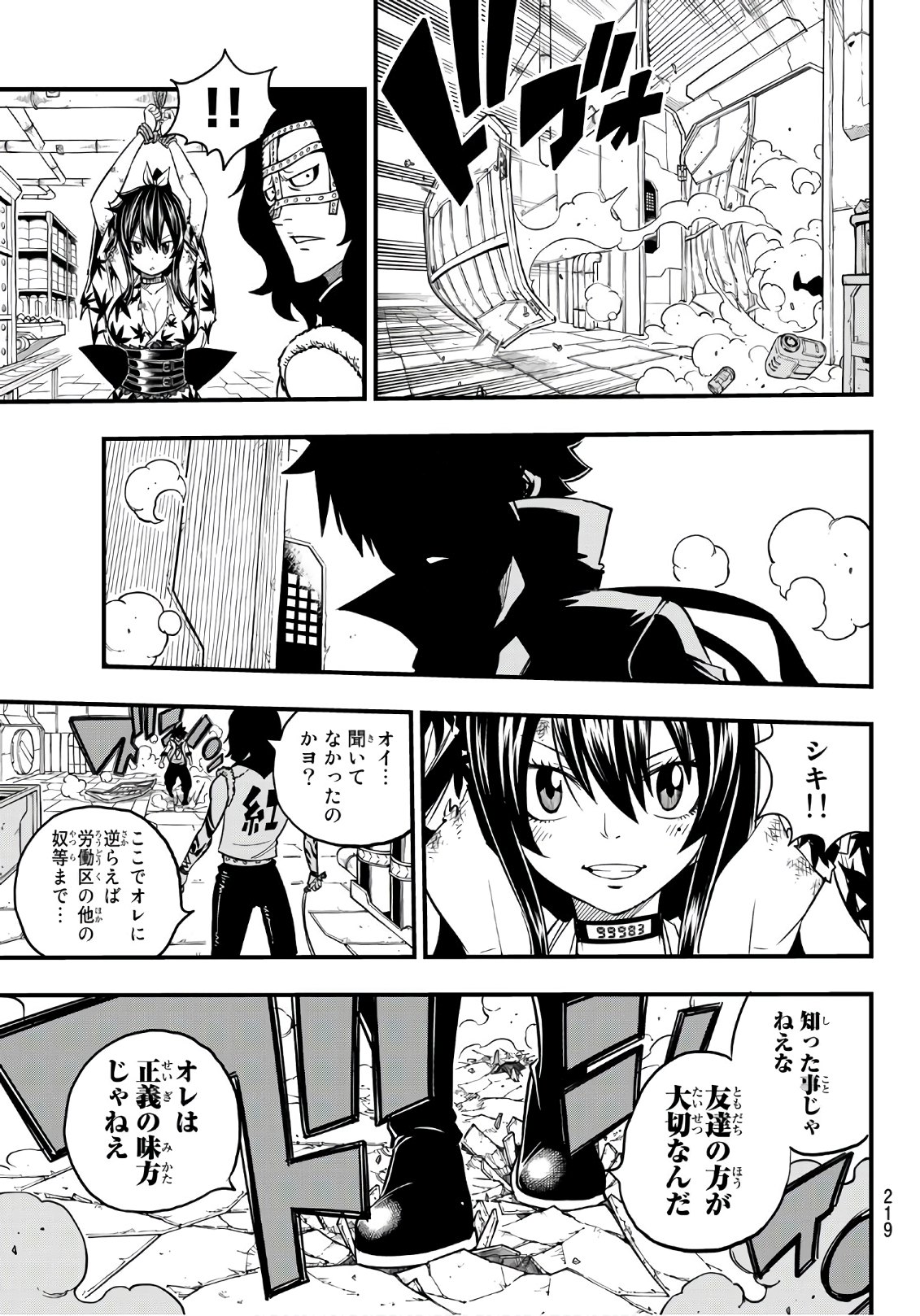 エデンズゼロ 第53話 - Trang 19