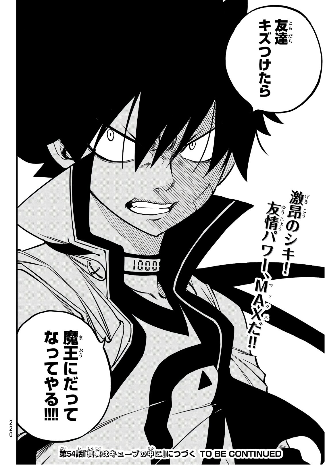 エデンズゼロ 第53話 - Trang 20
