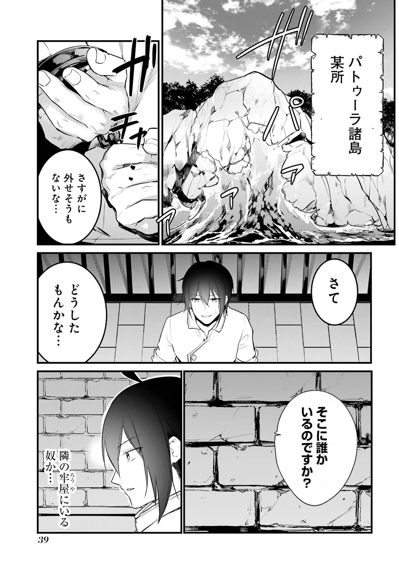 そうだ、売国しよう ～天才王子の赤字国家再生術～ - 第41話 - Page 1