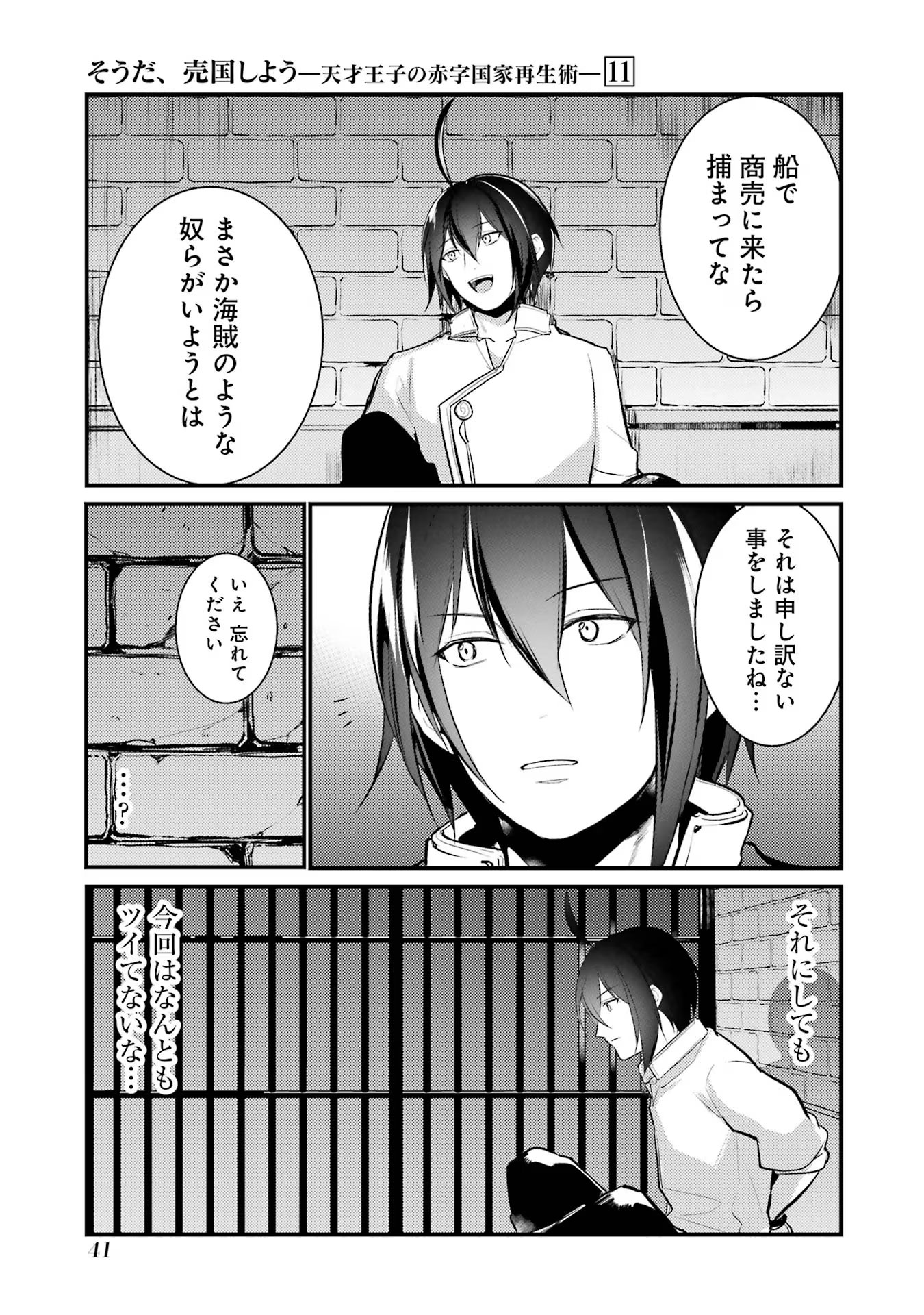 そうだ、売国しよう ～天才王子の赤字国家再生術～ - 第41話 - Page 3