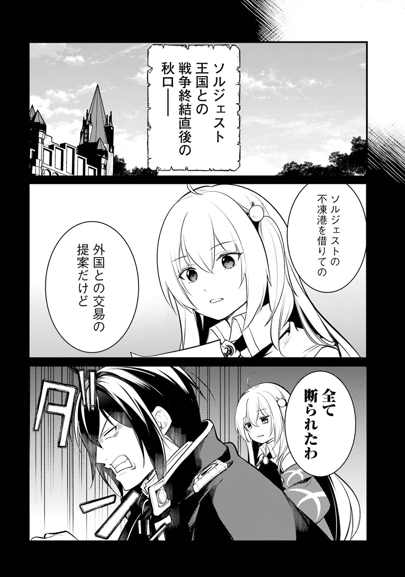 そうだ、売国しよう ～天才王子の赤字国家再生術～ - 第41話 - Page 4