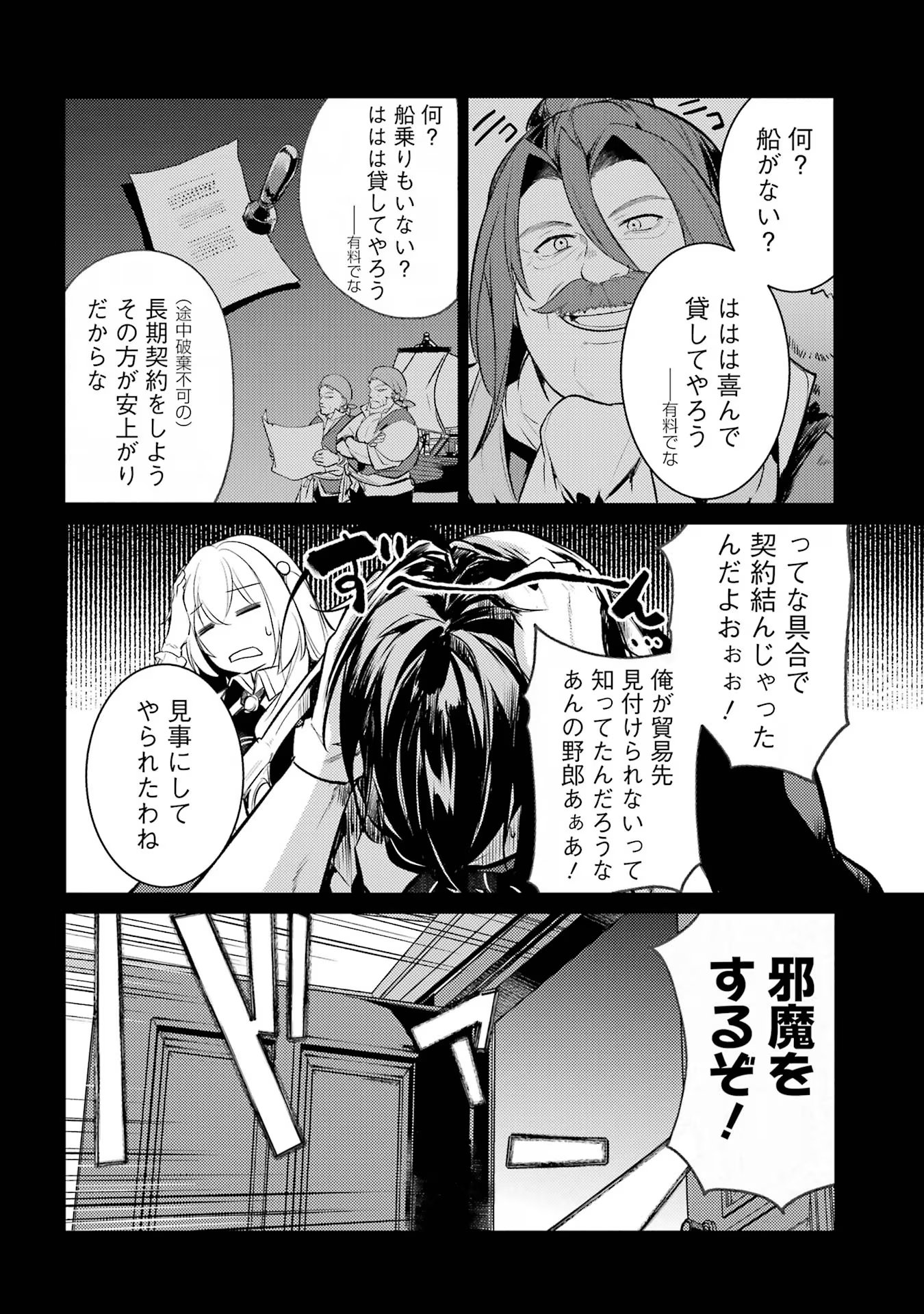 そうだ、売国しよう ～天才王子の赤字国家再生術～ - 第41話 - Page 6