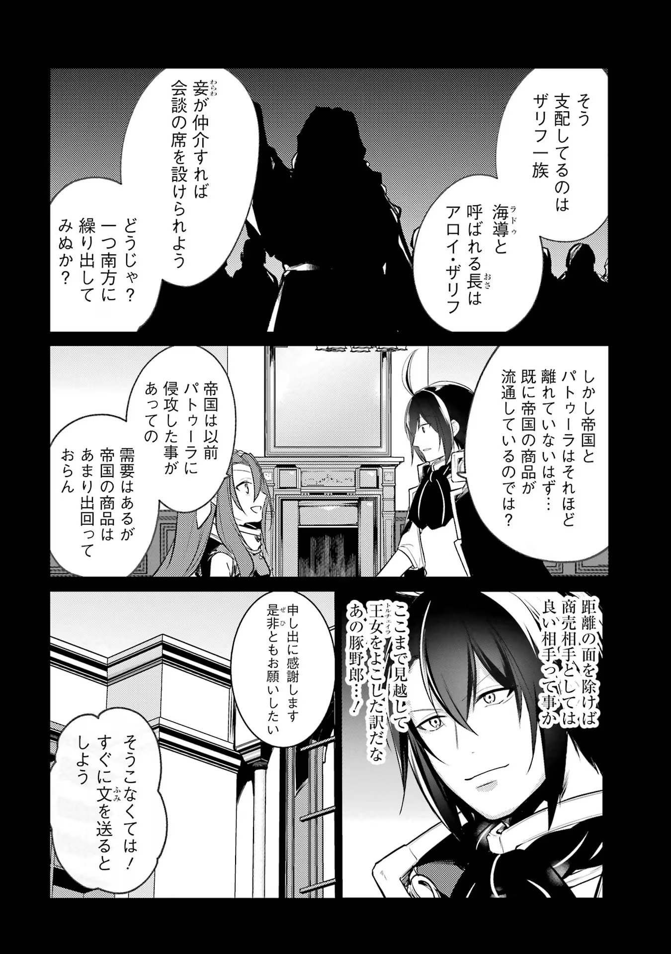 そうだ、売国しよう ～天才王子の赤字国家再生術～ - 第41話 - Page 8