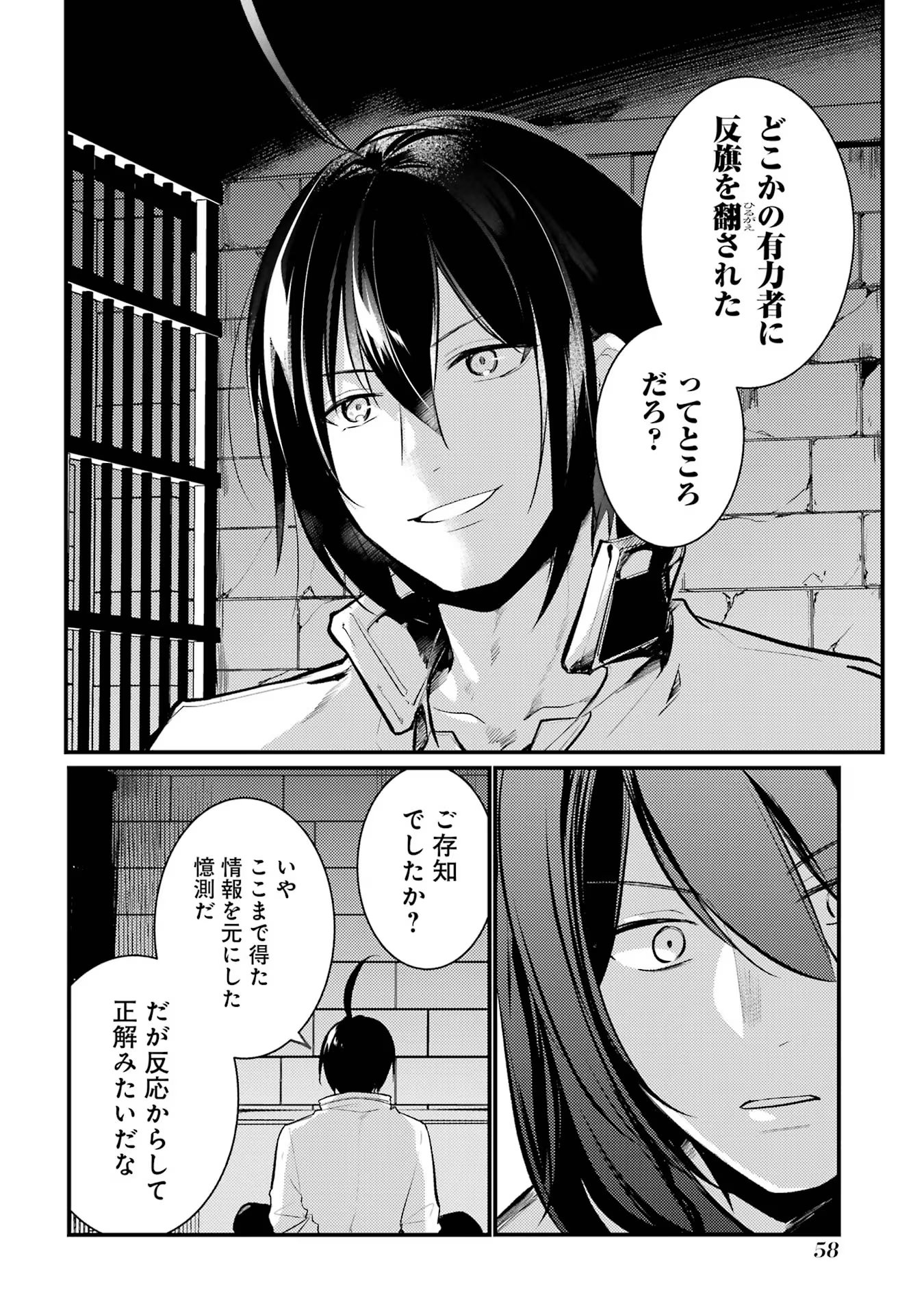 そうだ、売国しよう ～天才王子の赤字国家再生術～ - 第41話 - Page 20