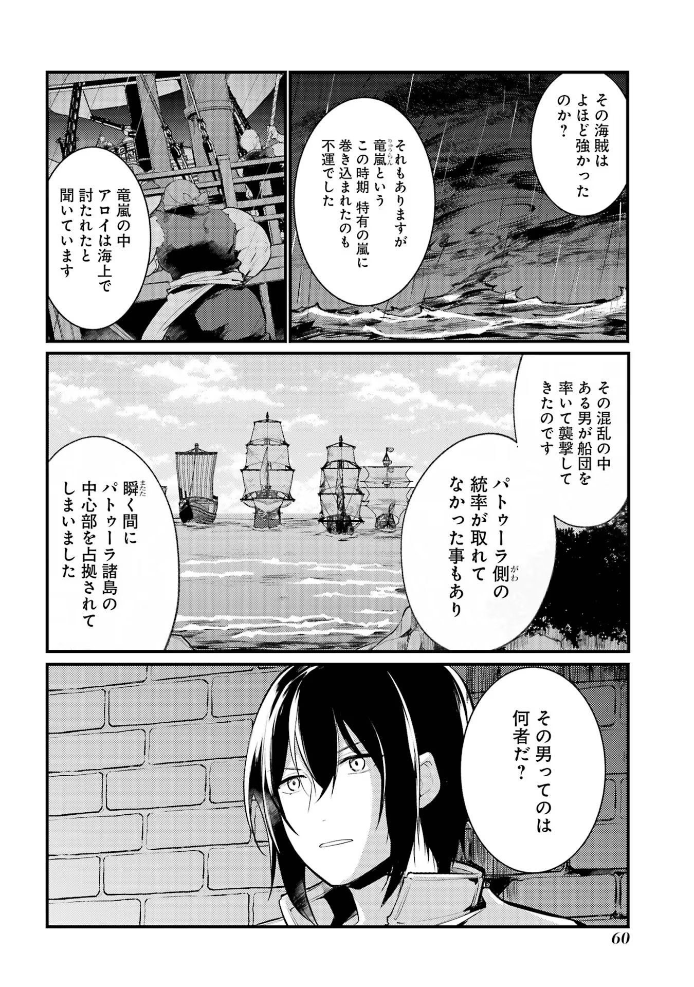 そうだ、売国しよう ～天才王子の赤字国家再生術～ - 第41話 - Page 22