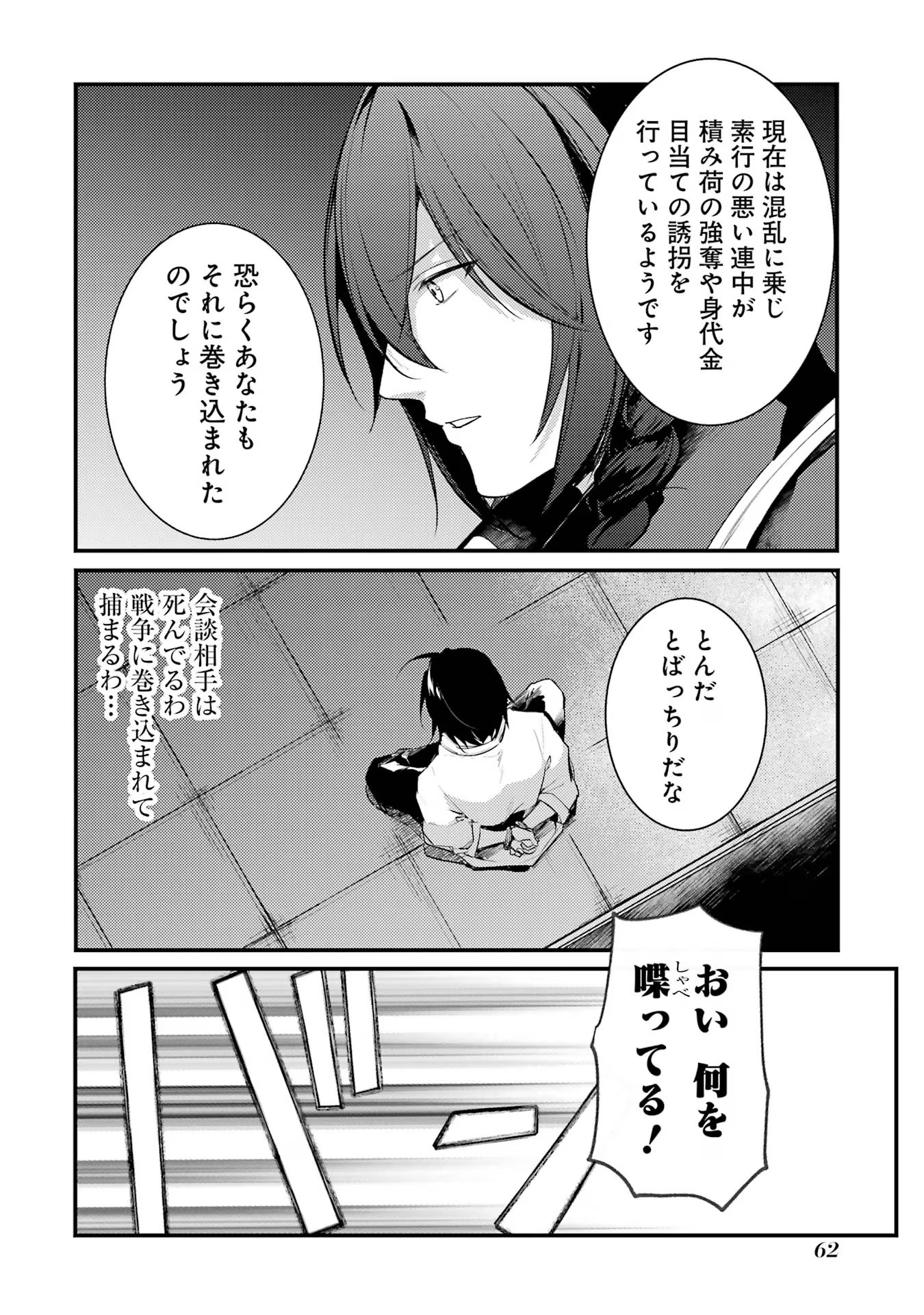 そうだ、売国しよう ～天才王子の赤字国家再生術～ - 第41話 - Page 24