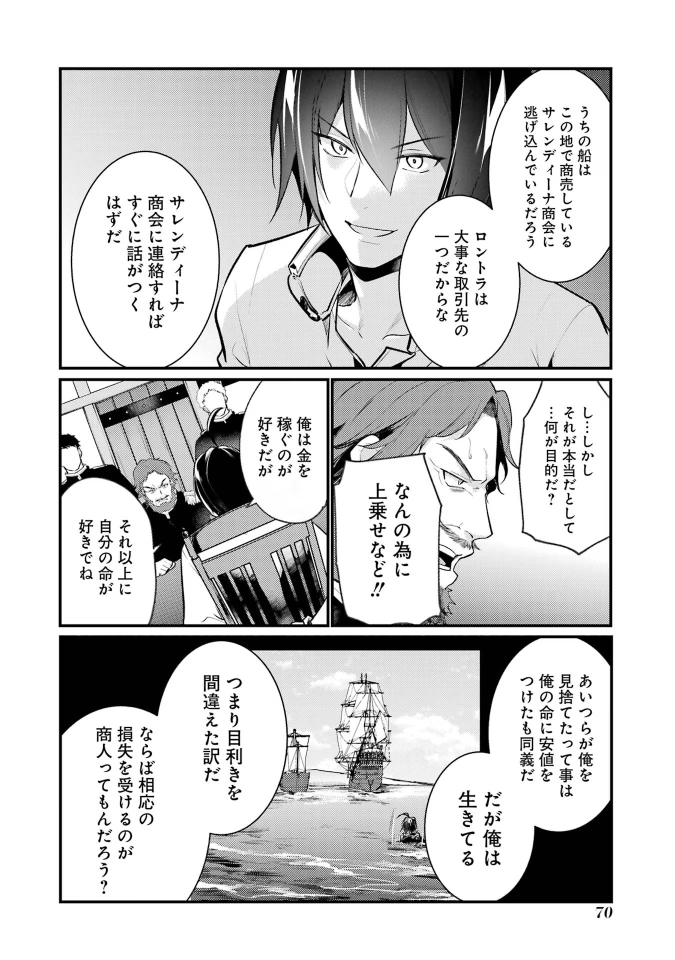 そうだ、売国しよう ～天才王子の赤字国家再生術～ - 第41話 - Page 32