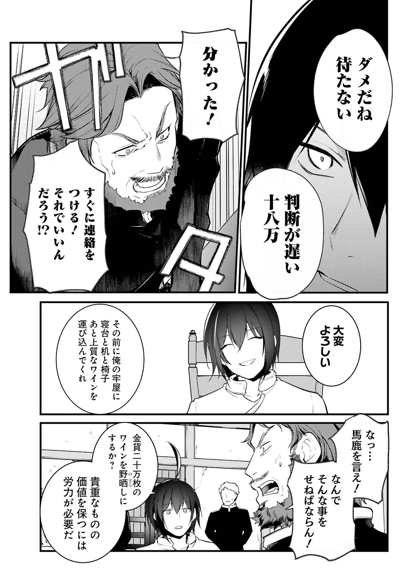 そうだ、売国しよう ～天才王子の赤字国家再生術～ - 第41話 - Page 35