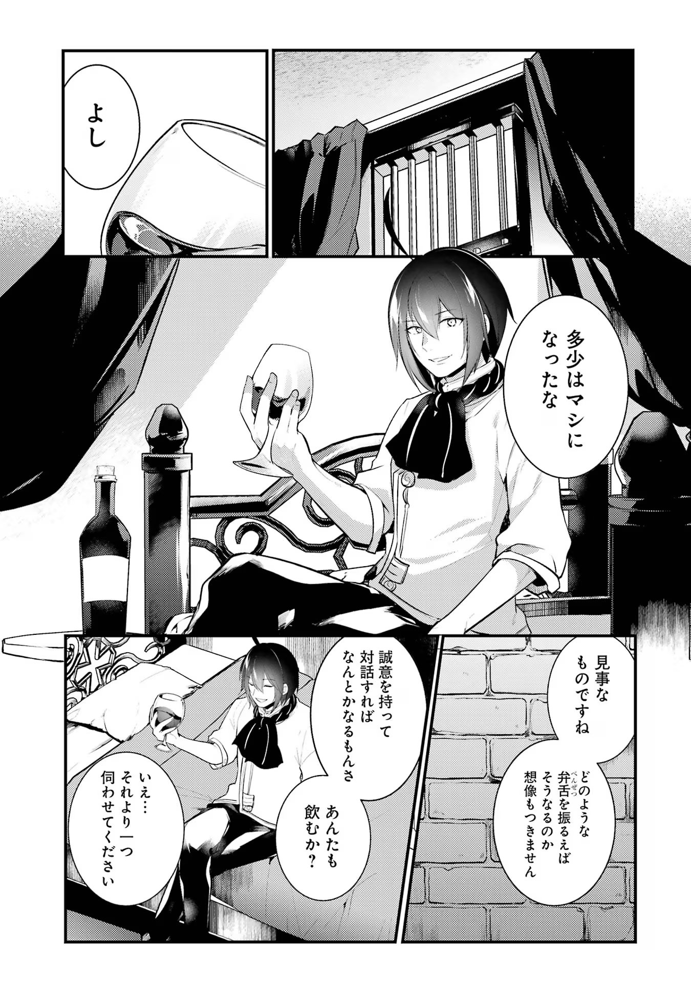 そうだ、売国しよう ～天才王子の赤字国家再生術～ - 第41話 - Page 37