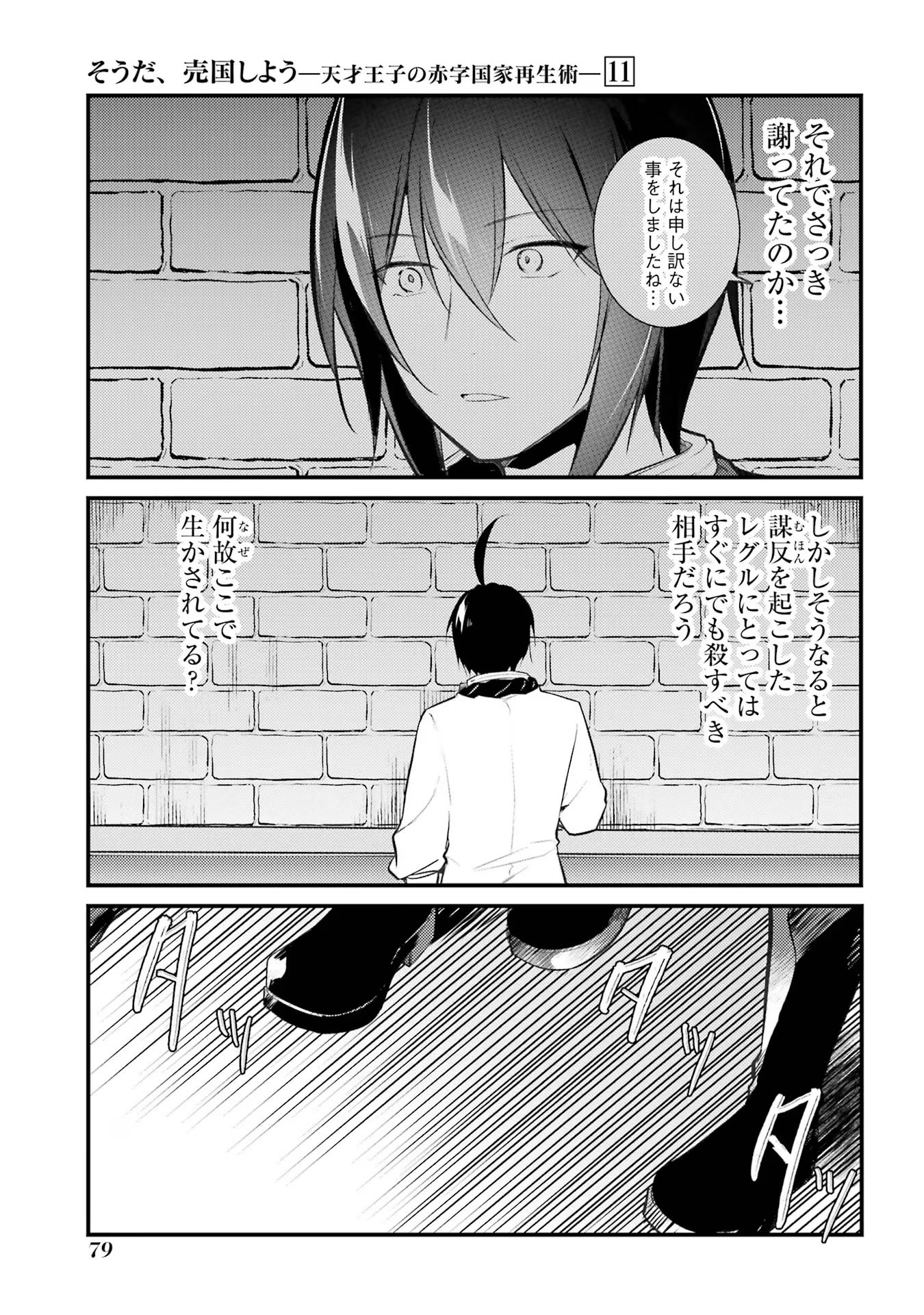 そうだ、売国しよう ～天才王子の赤字国家再生術～ - 第41話 - Page 41