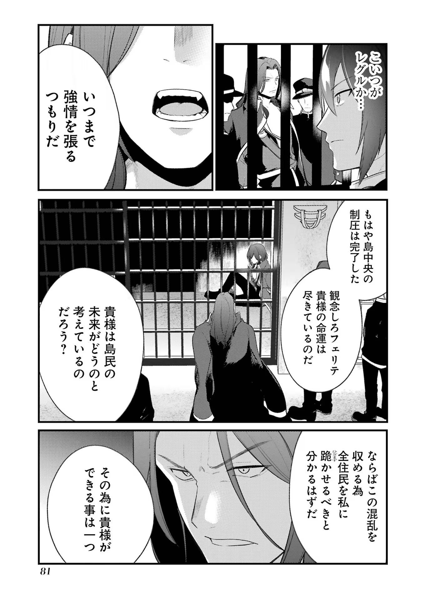 そうだ、売国しよう ～天才王子の赤字国家再生術～ - 第41話 - Page 43