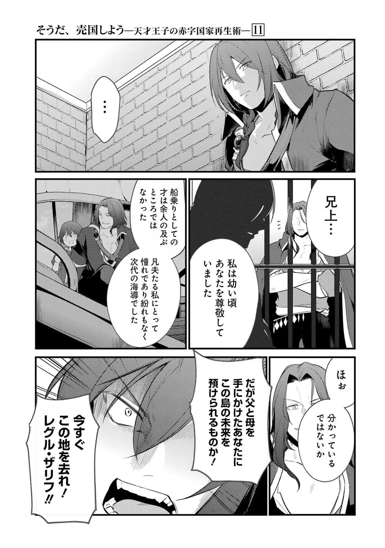 そうだ、売国しよう ～天才王子の赤字国家再生術～ - 第41話 - Page 45