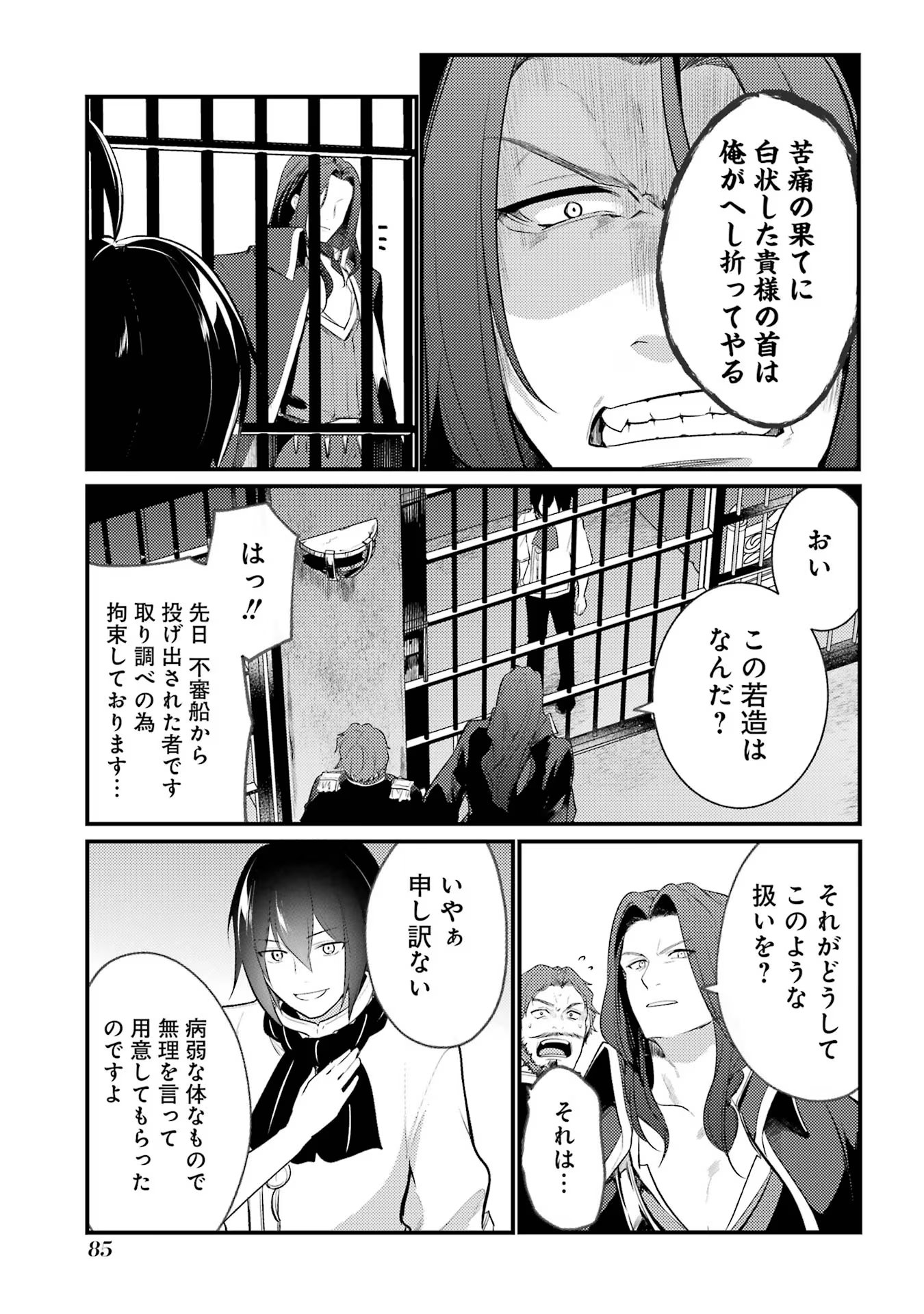 そうだ、売国しよう ～天才王子の赤字国家再生術～ - 第41話 - Page 47