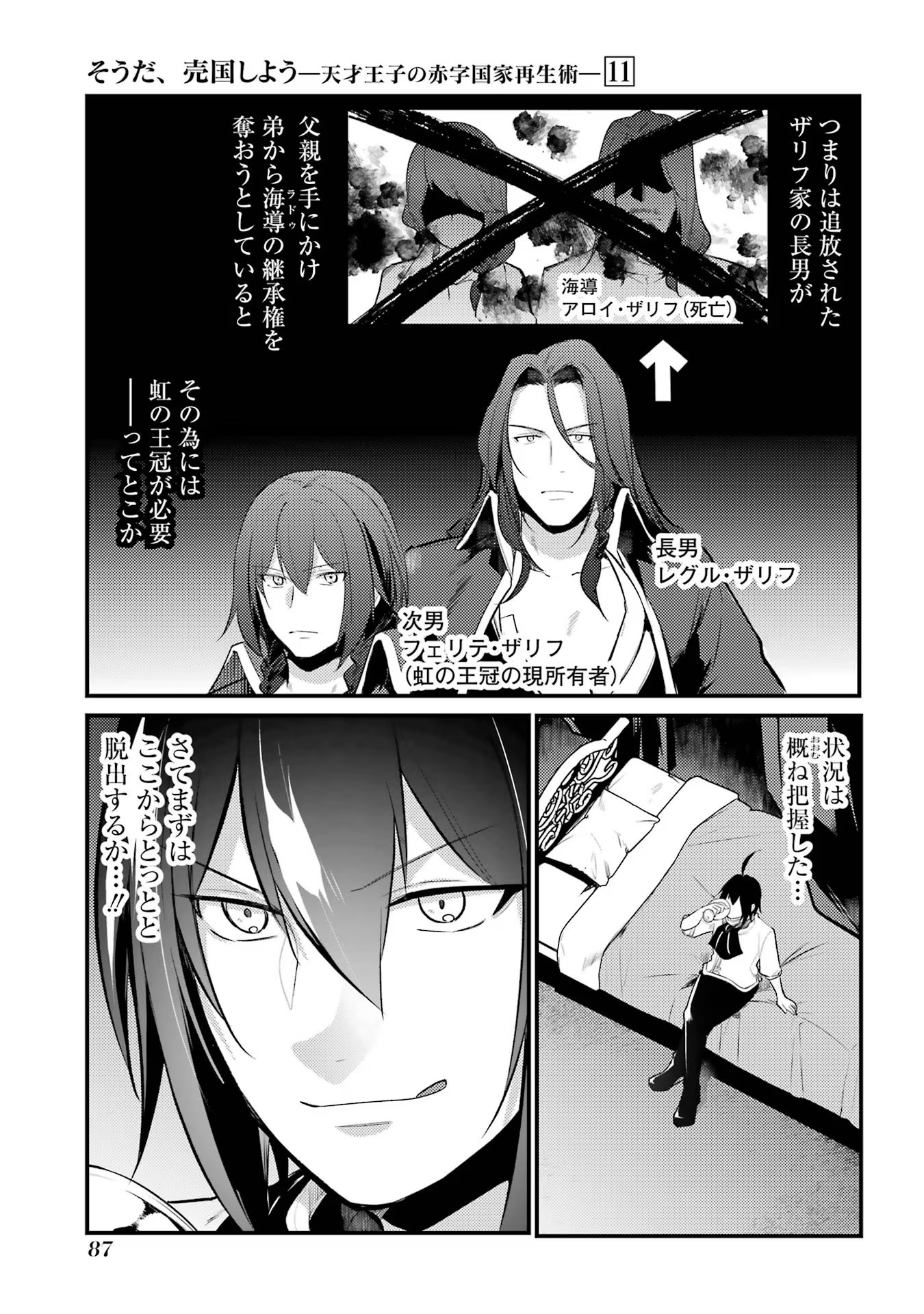 そうだ、売国しよう ～天才王子の赤字国家再生術～ - 第41話 - Page 49