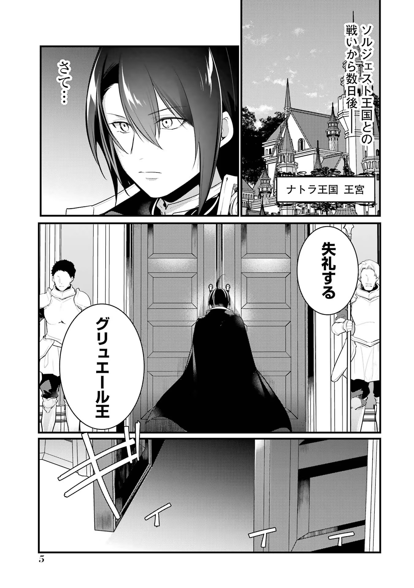 そうだ、売国しよう ～天才王子の赤字国家再生術～ - 第40話 - Page 1