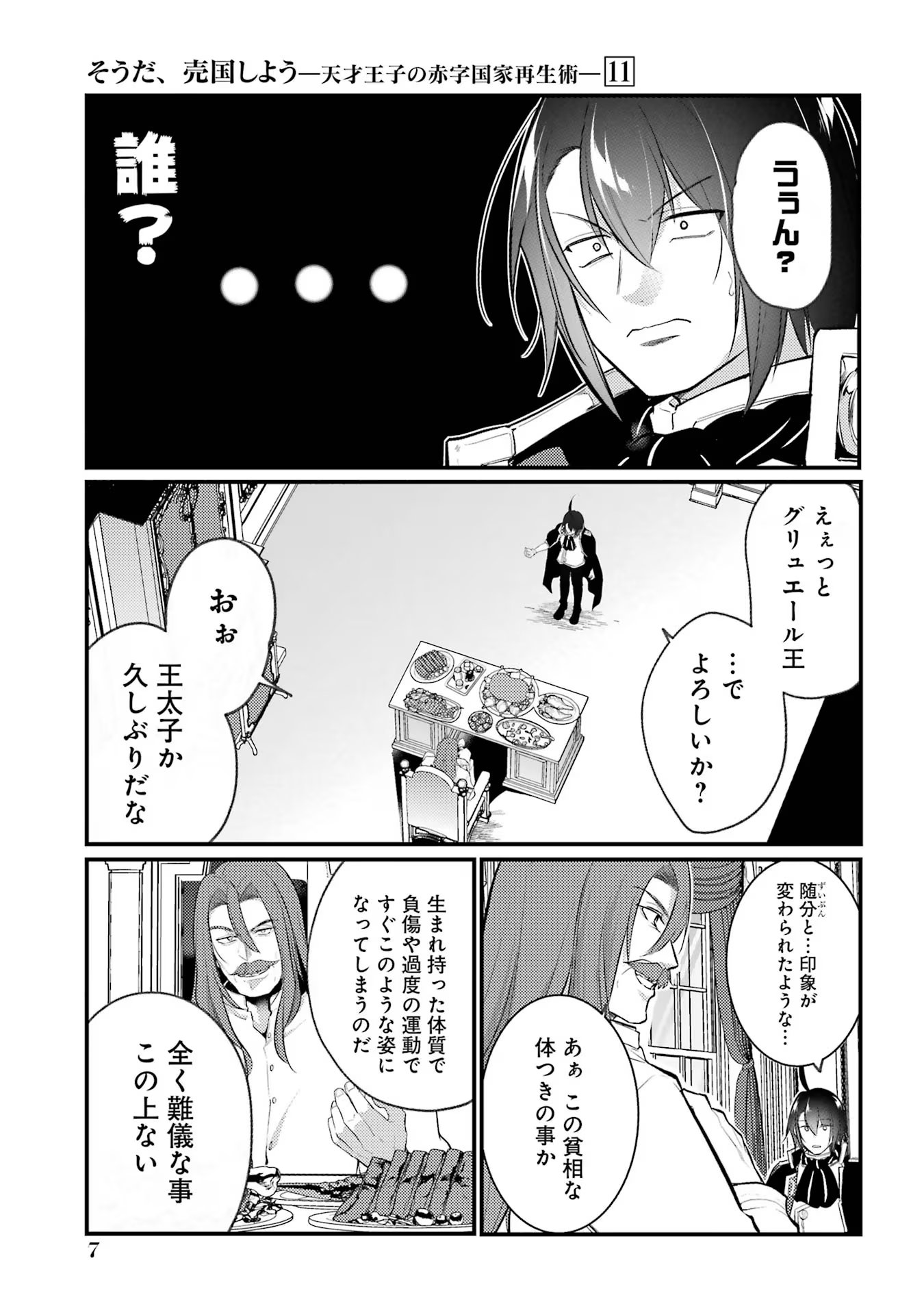 そうだ、売国しよう ～天才王子の赤字国家再生術～ - 第40話 - Page 3