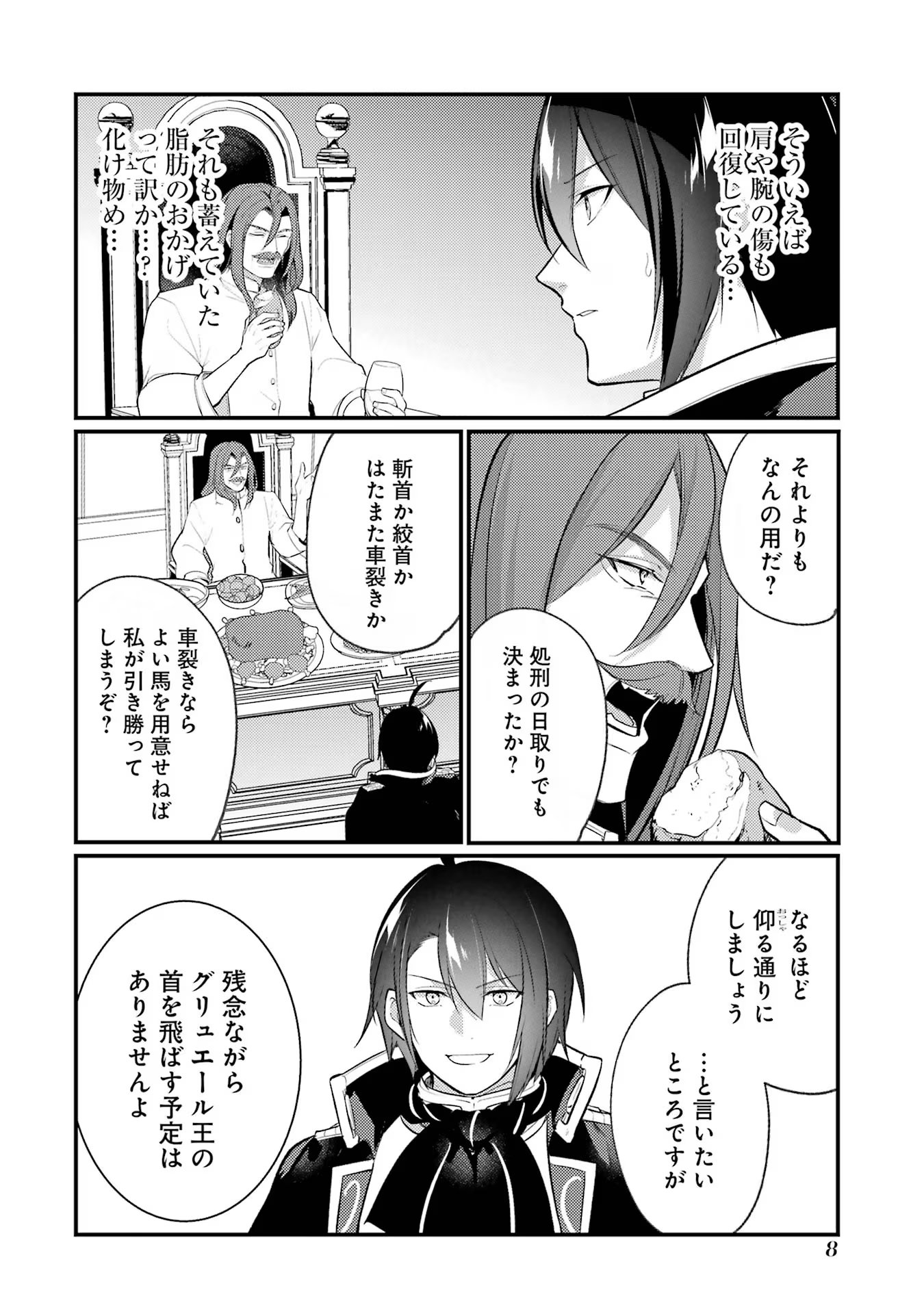 そうだ、売国しよう ～天才王子の赤字国家再生術～ - 第40話 - Page 4