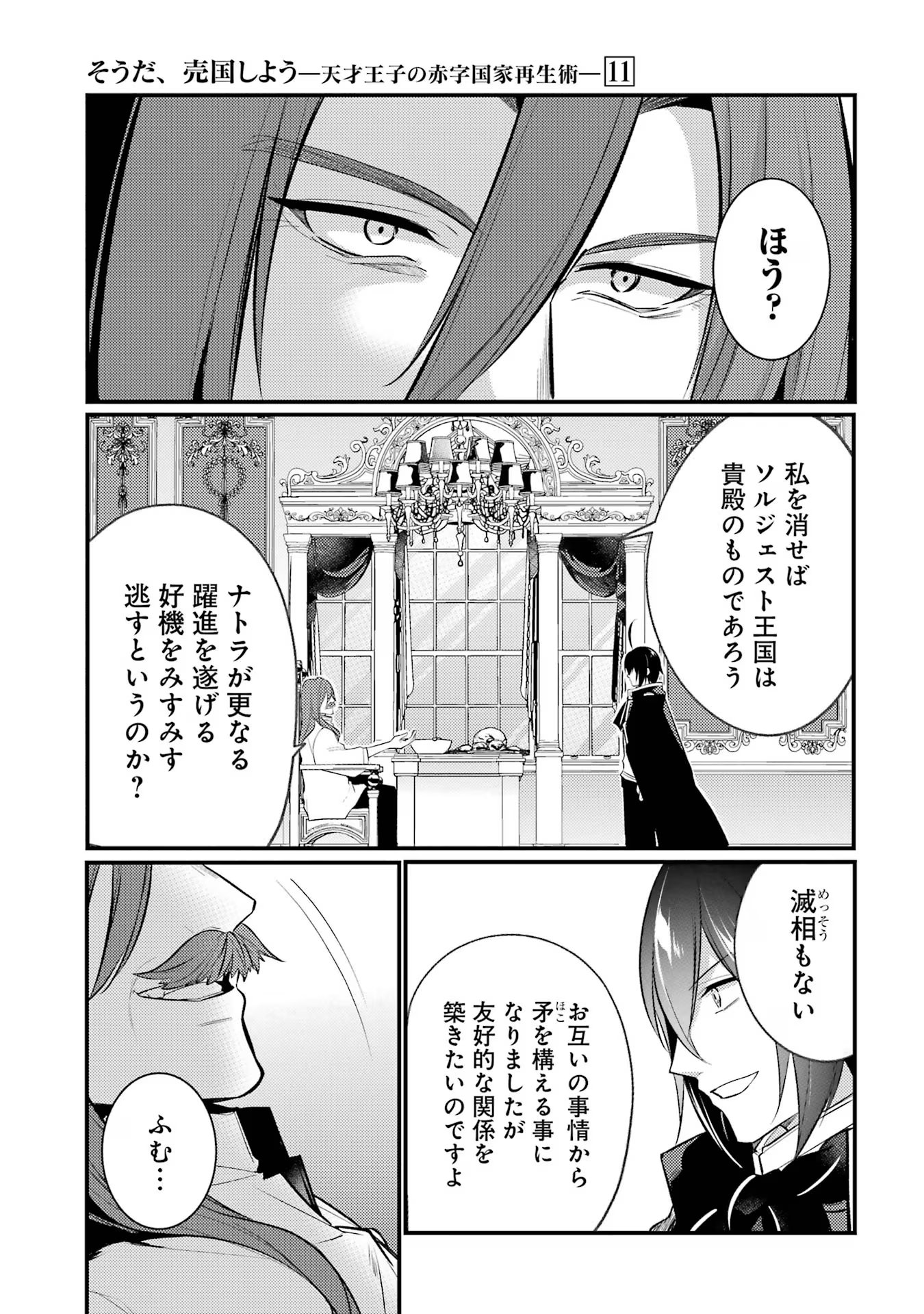 そうだ、売国しよう ～天才王子の赤字国家再生術～ - 第40話 - Page 5