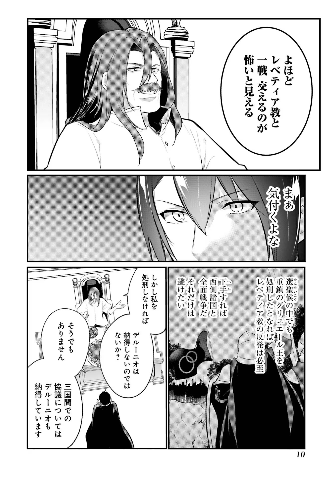 そうだ、売国しよう ～天才王子の赤字国家再生術～ - 第40話 - Page 6