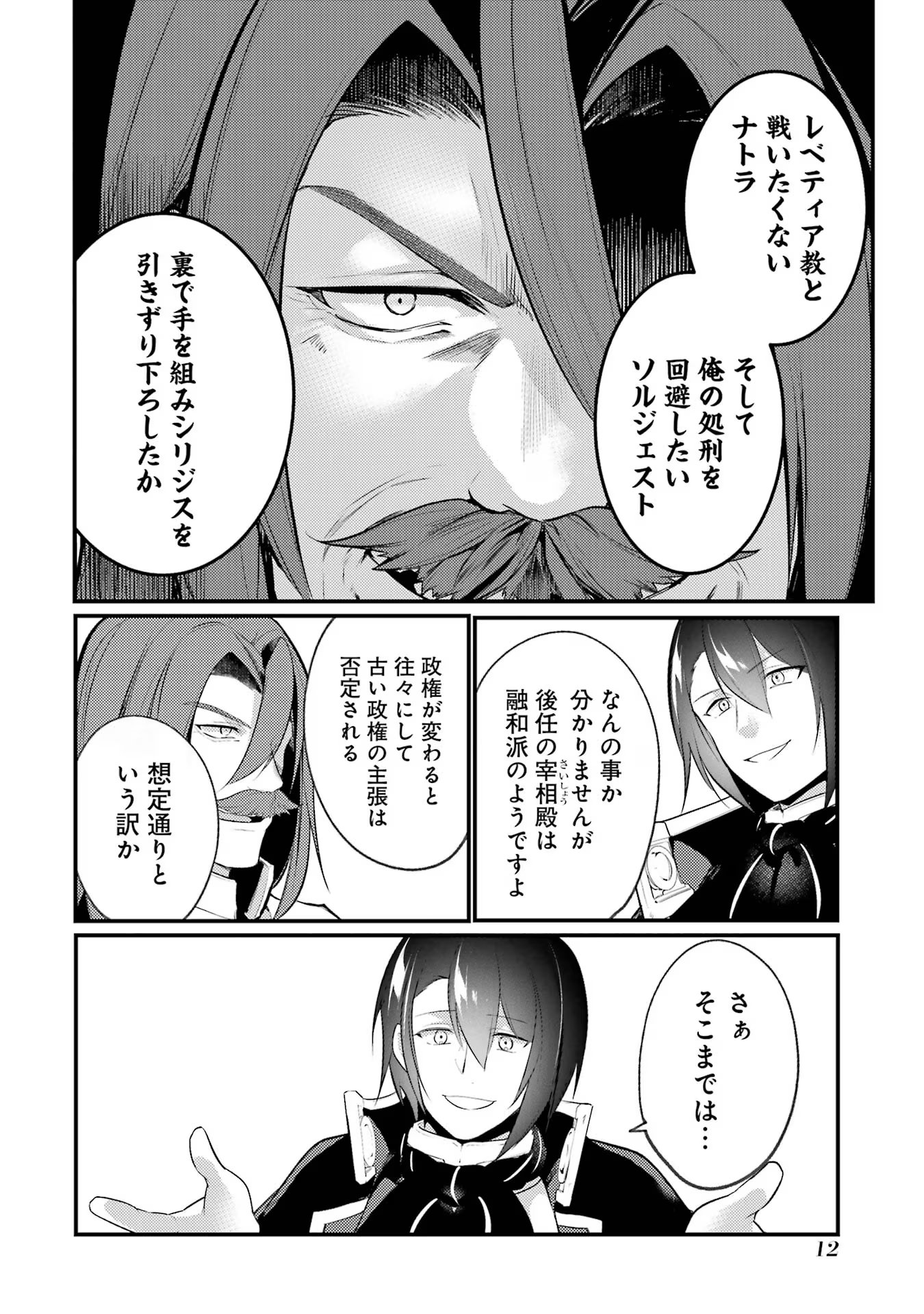 そうだ、売国しよう ～天才王子の赤字国家再生術～ - 第40話 - Page 8