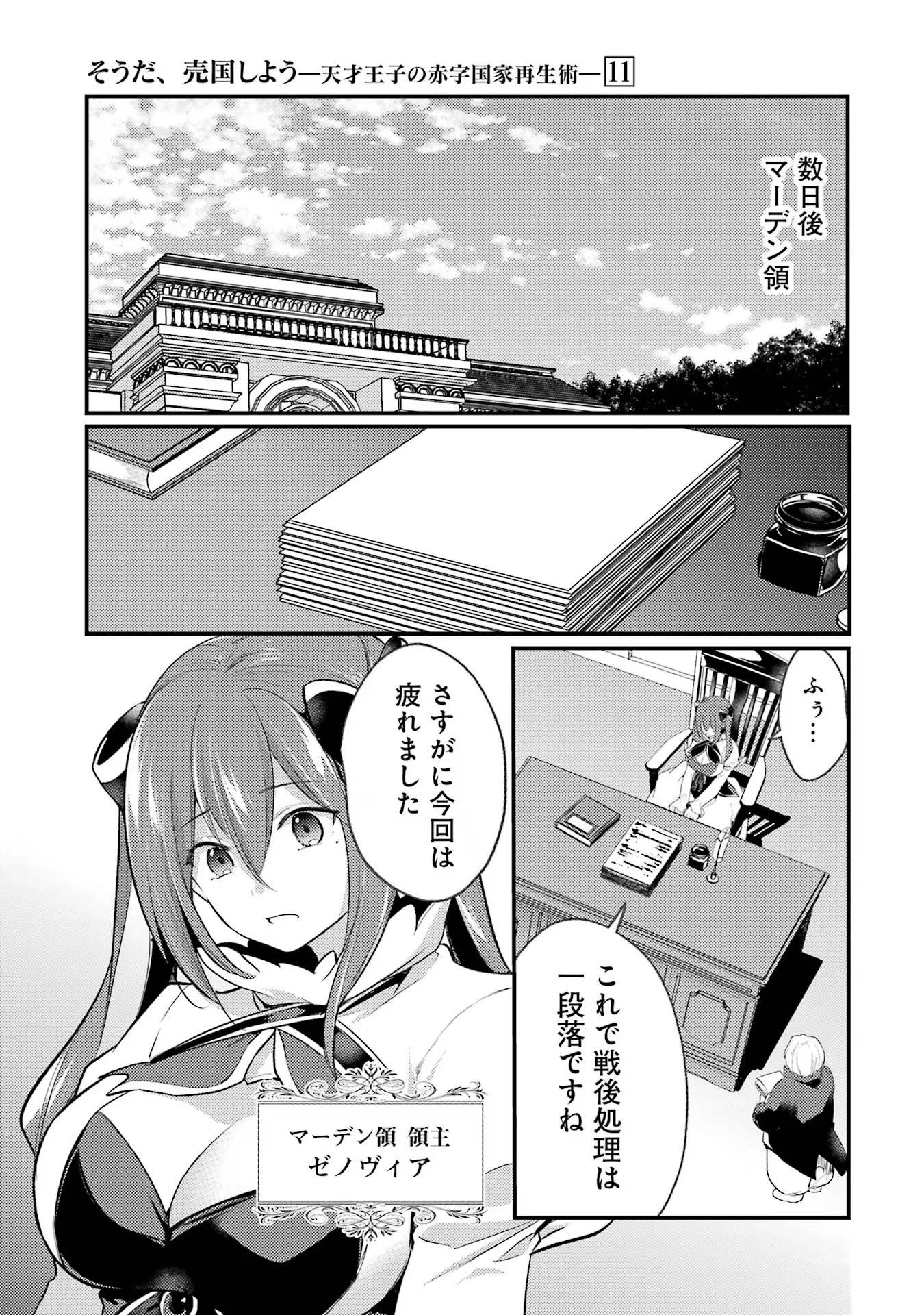 そうだ、売国しよう ～天才王子の赤字国家再生術～ - 第40話 - Page 19