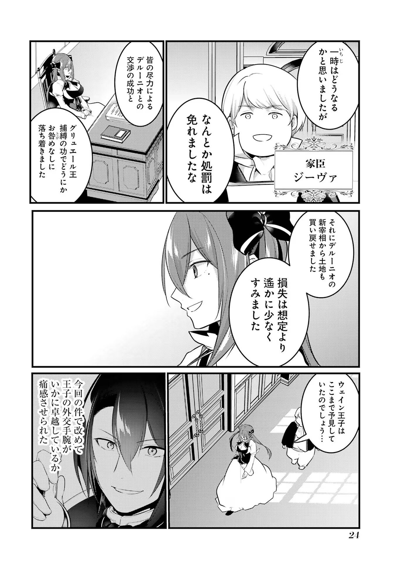 そうだ、売国しよう ～天才王子の赤字国家再生術～ - 第40話 - Page 20