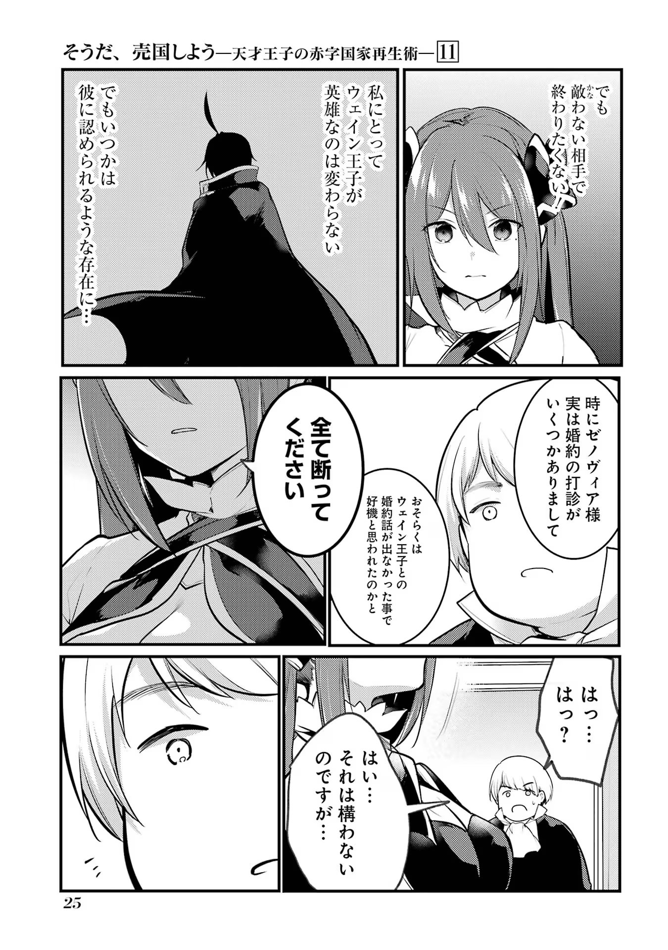 そうだ、売国しよう ～天才王子の赤字国家再生術～ - 第40話 - Page 21