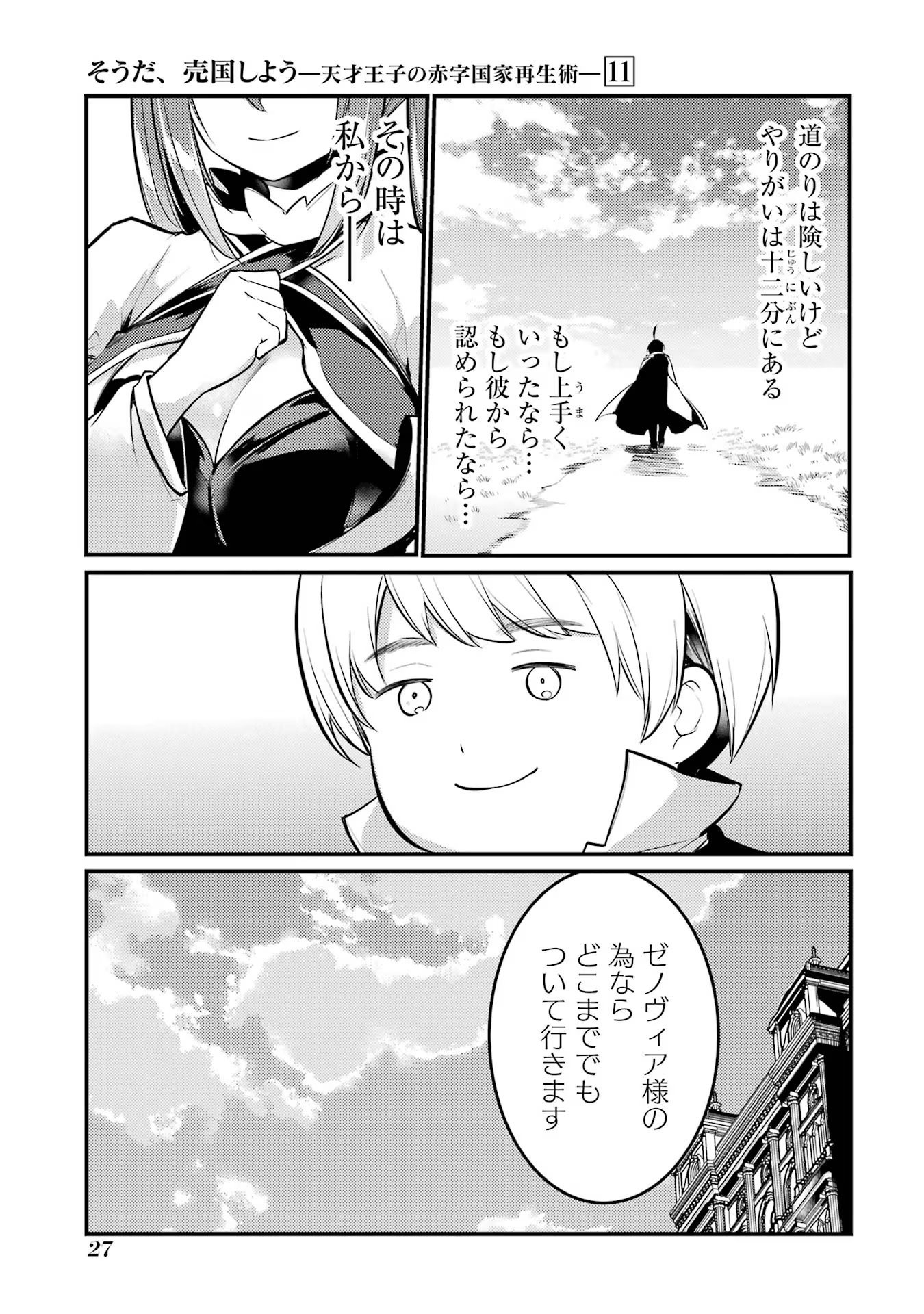 そうだ、売国しよう ～天才王子の赤字国家再生術～ - 第40話 - Page 23