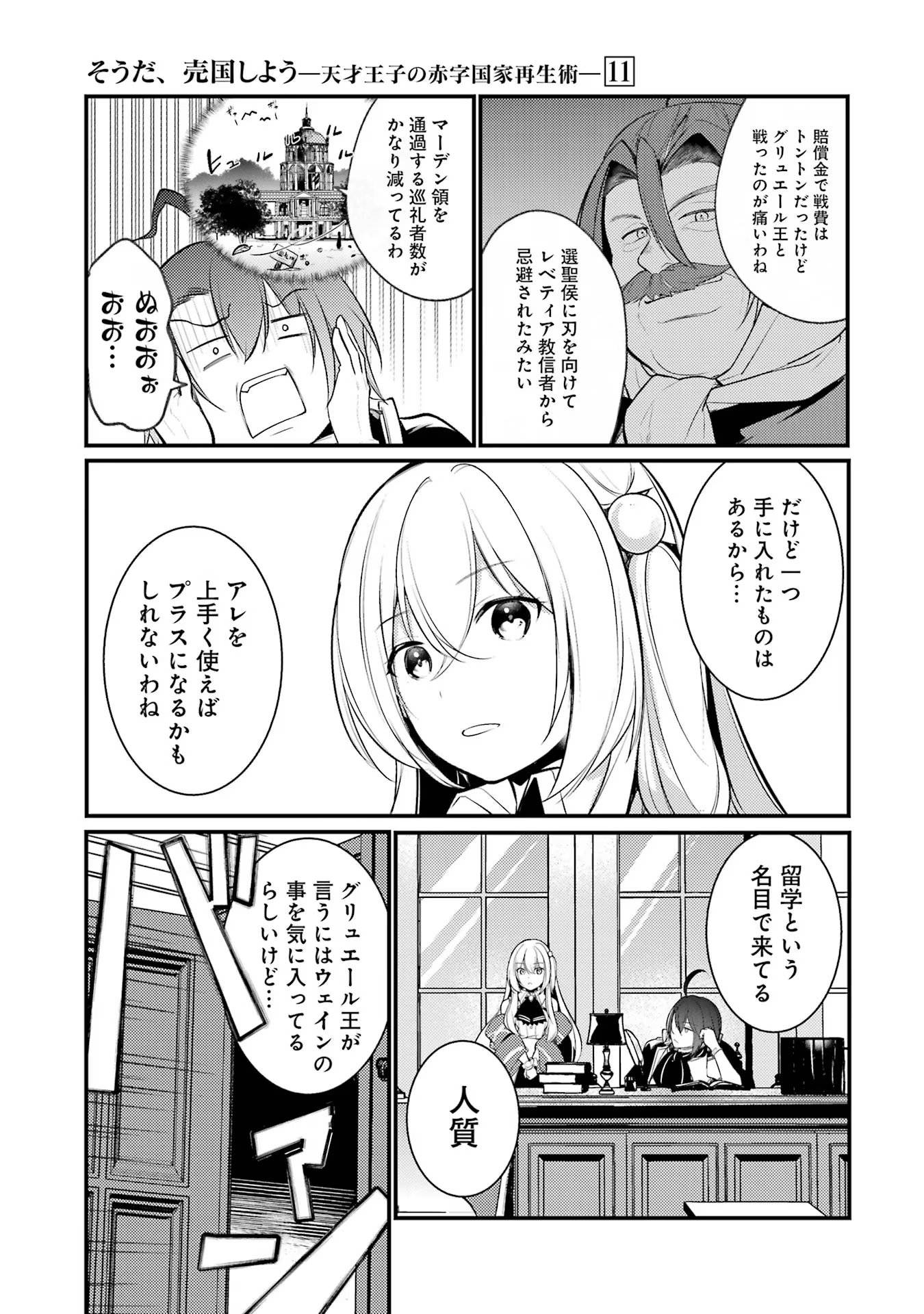 そうだ、売国しよう ～天才王子の赤字国家再生術～ - 第40話 - Page 25