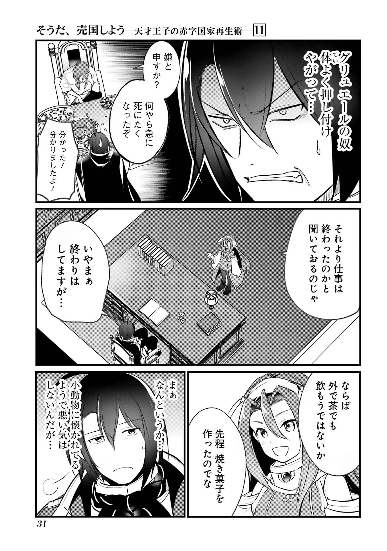 そうだ、売国しよう ～天才王子の赤字国家再生術～ - 第40話 - Page 27