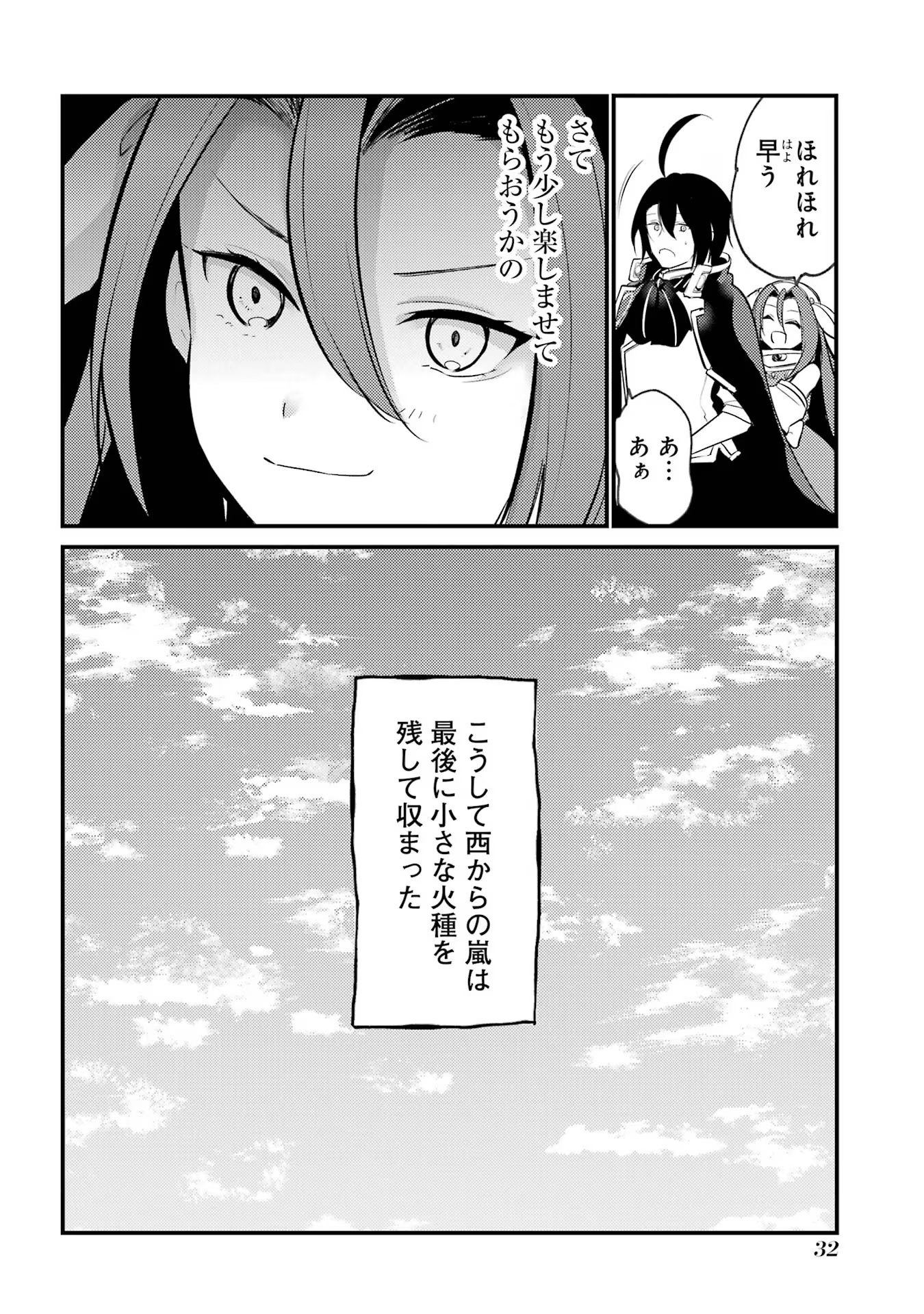 そうだ、売国しよう ～天才王子の赤字国家再生術～ - 第40話 - Page 28