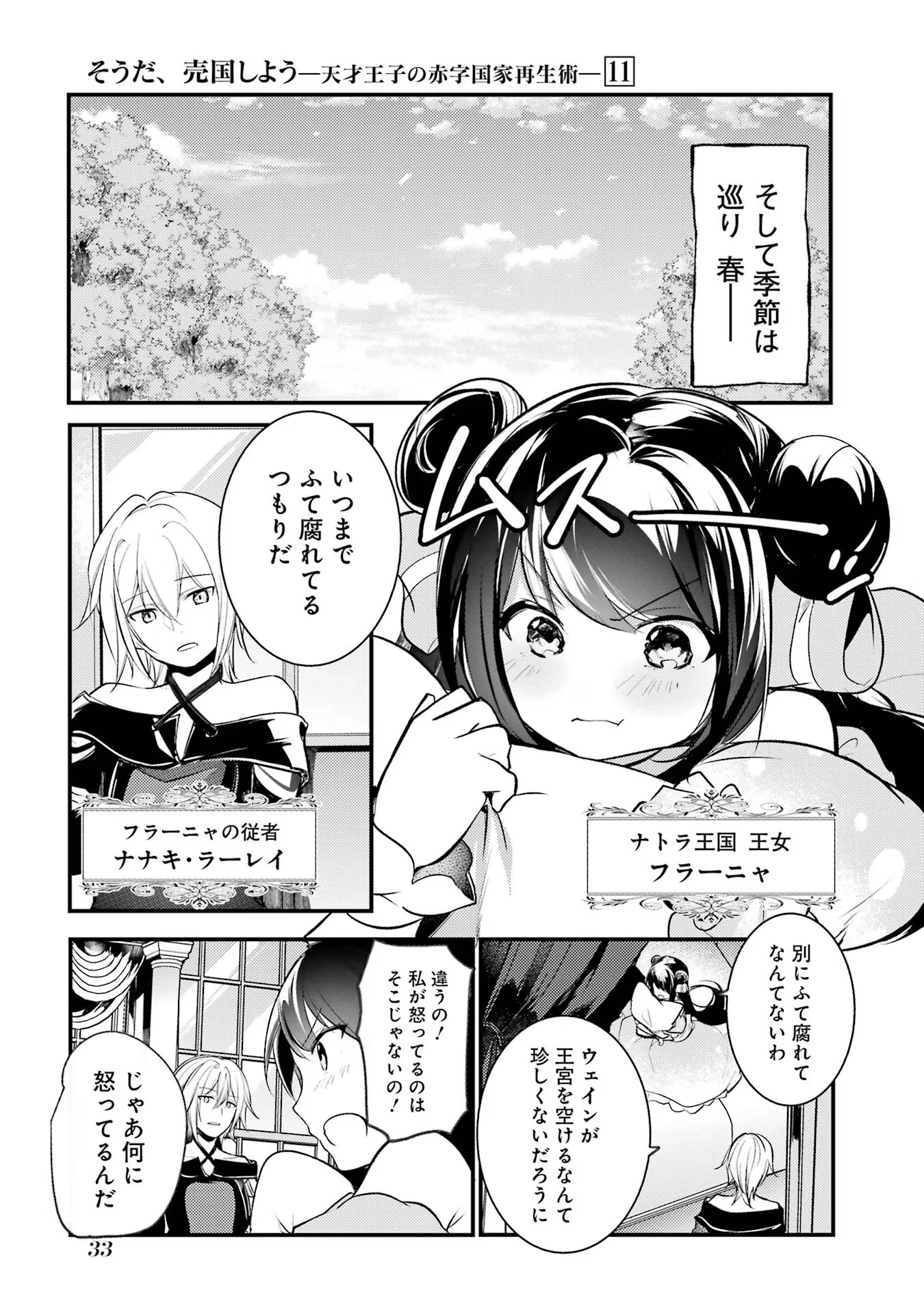 そうだ、売国しよう ～天才王子の赤字国家再生術～ - 第40話 - Page 29