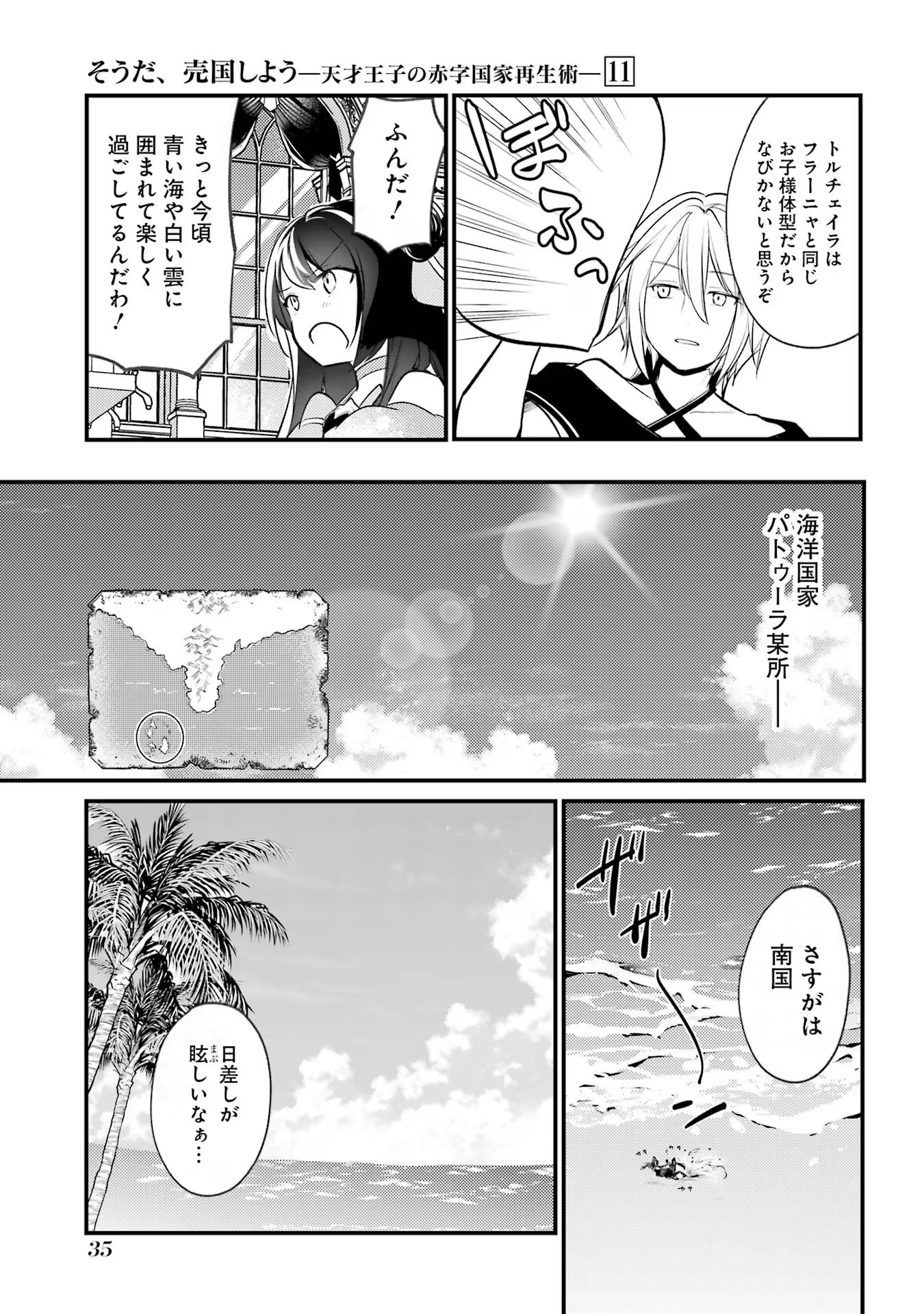 そうだ、売国しよう ～天才王子の赤字国家再生術～ - 第40話 - Page 31