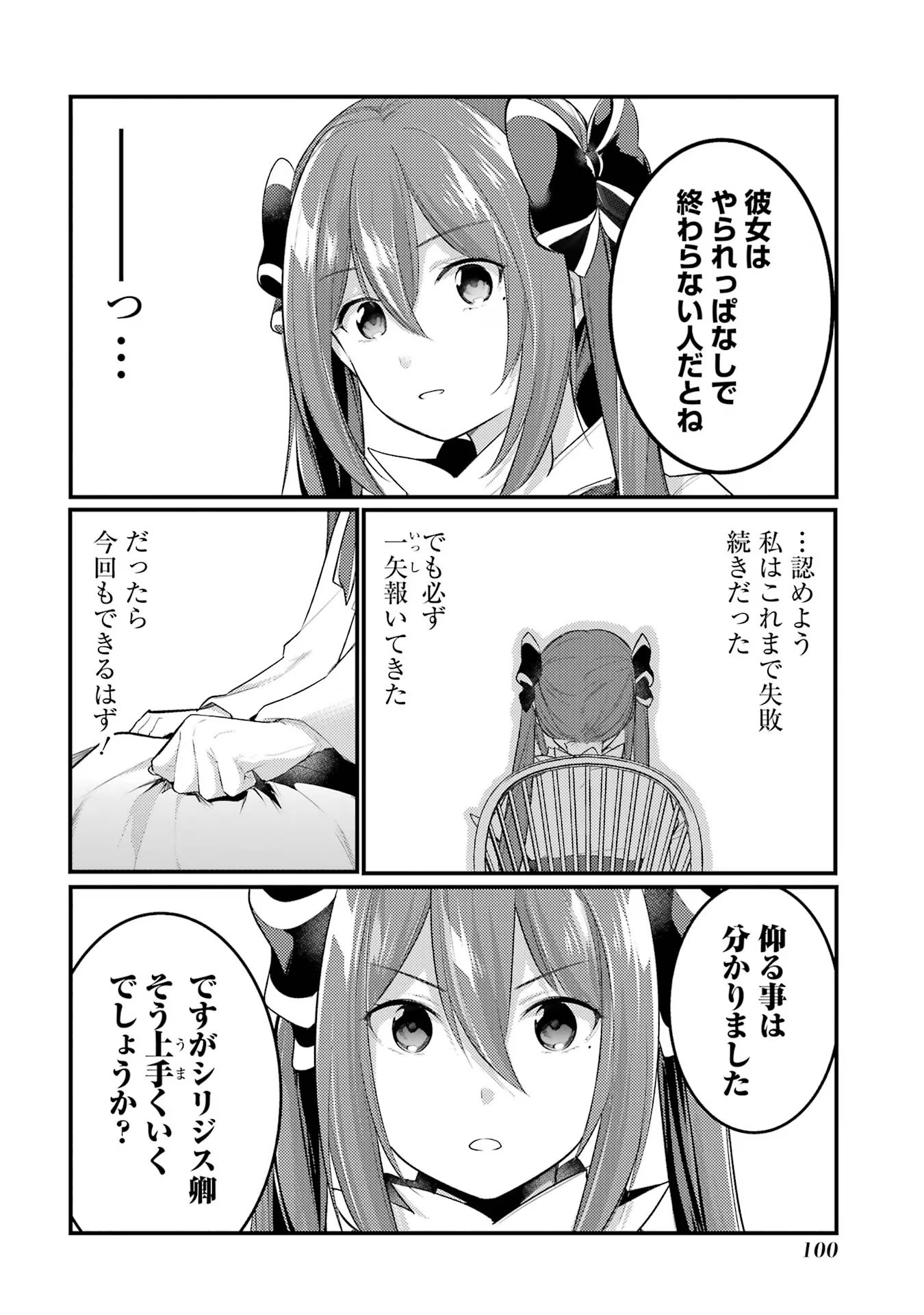 そうだ、売国しよう ～天才王子の赤字国家再生術～ - 第38話 - Page 6