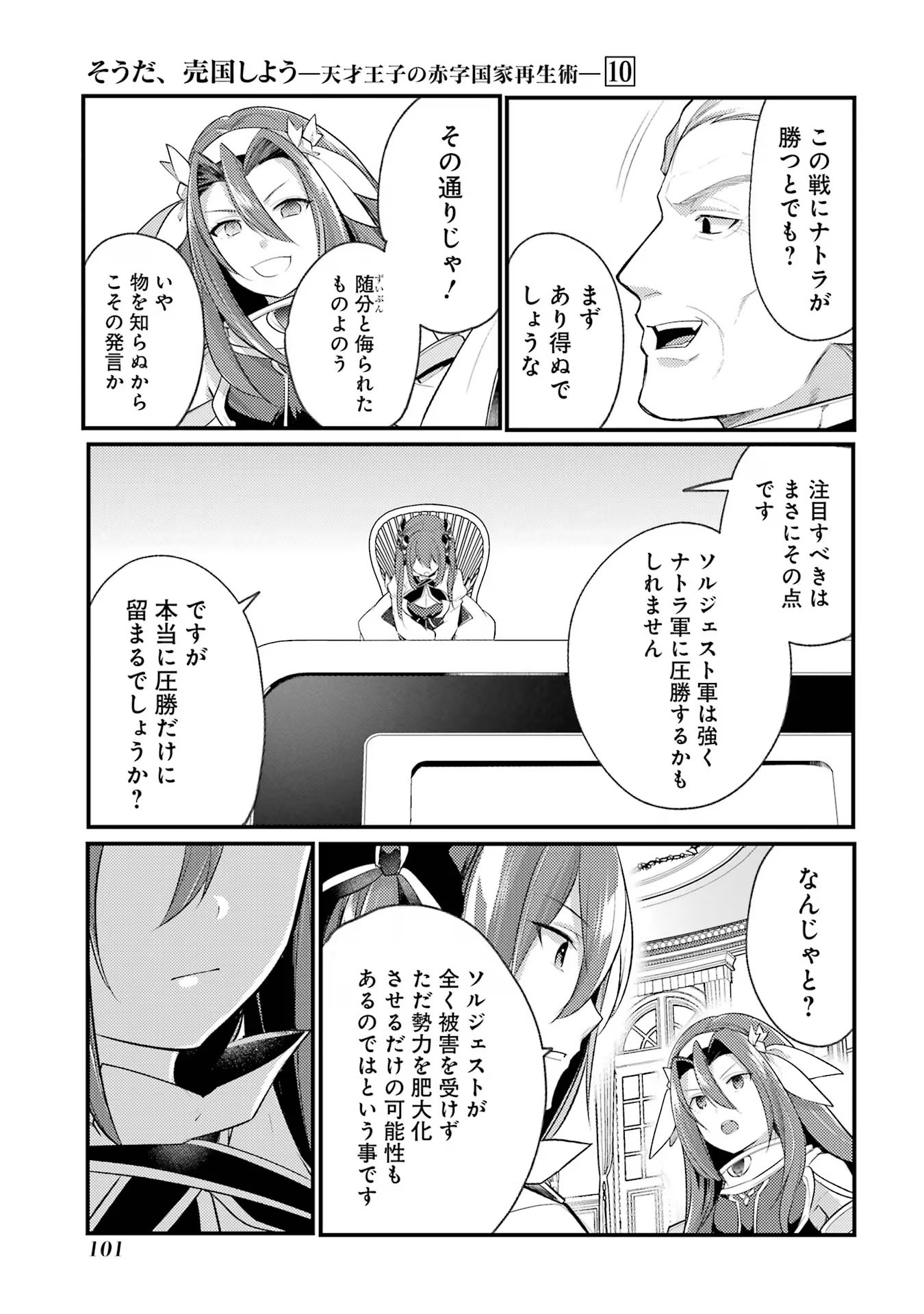 そうだ、売国しよう ～天才王子の赤字国家再生術～ - 第38話 - Page 7