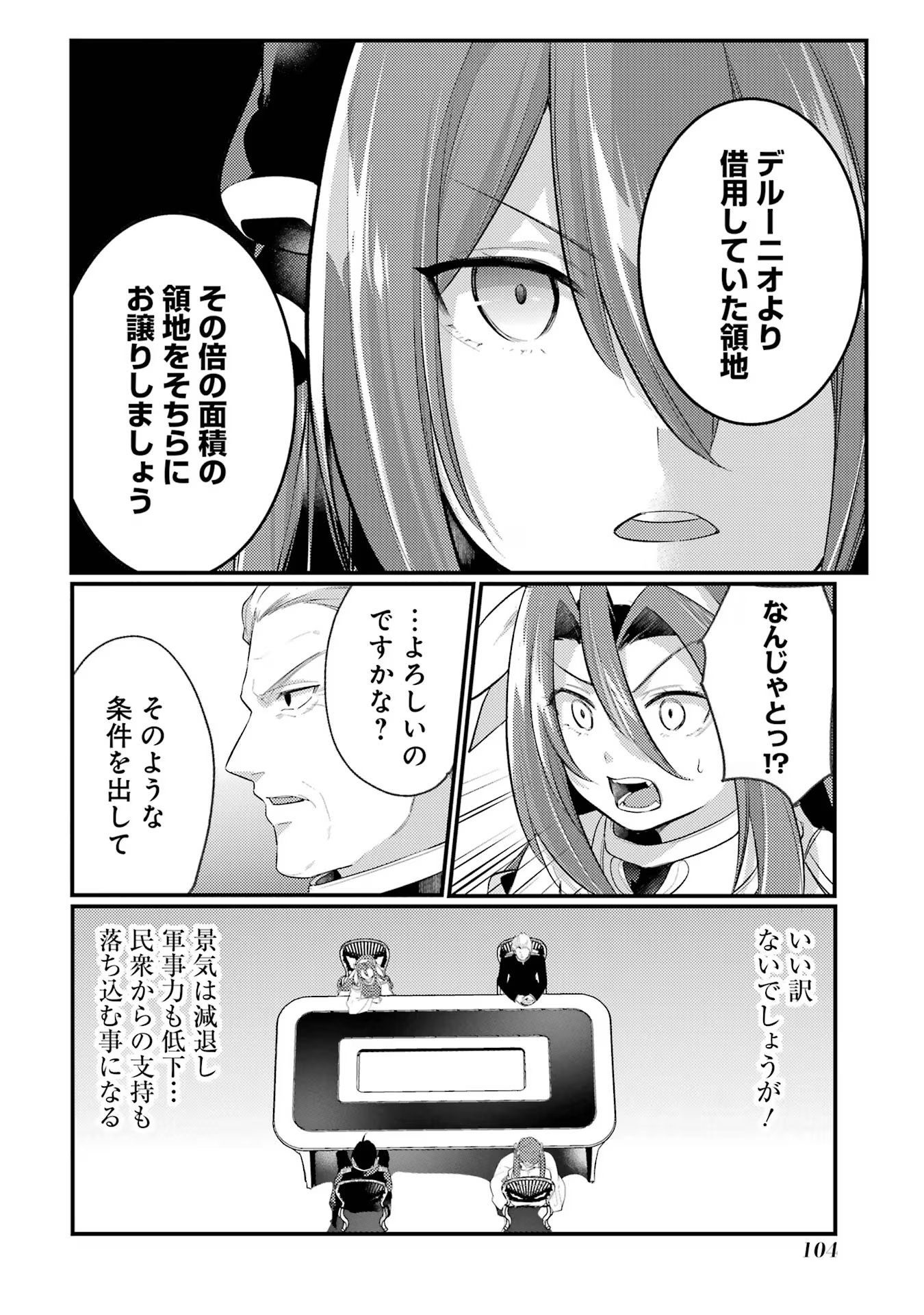 そうだ、売国しよう ～天才王子の赤字国家再生術～ - 第38話 - Page 10